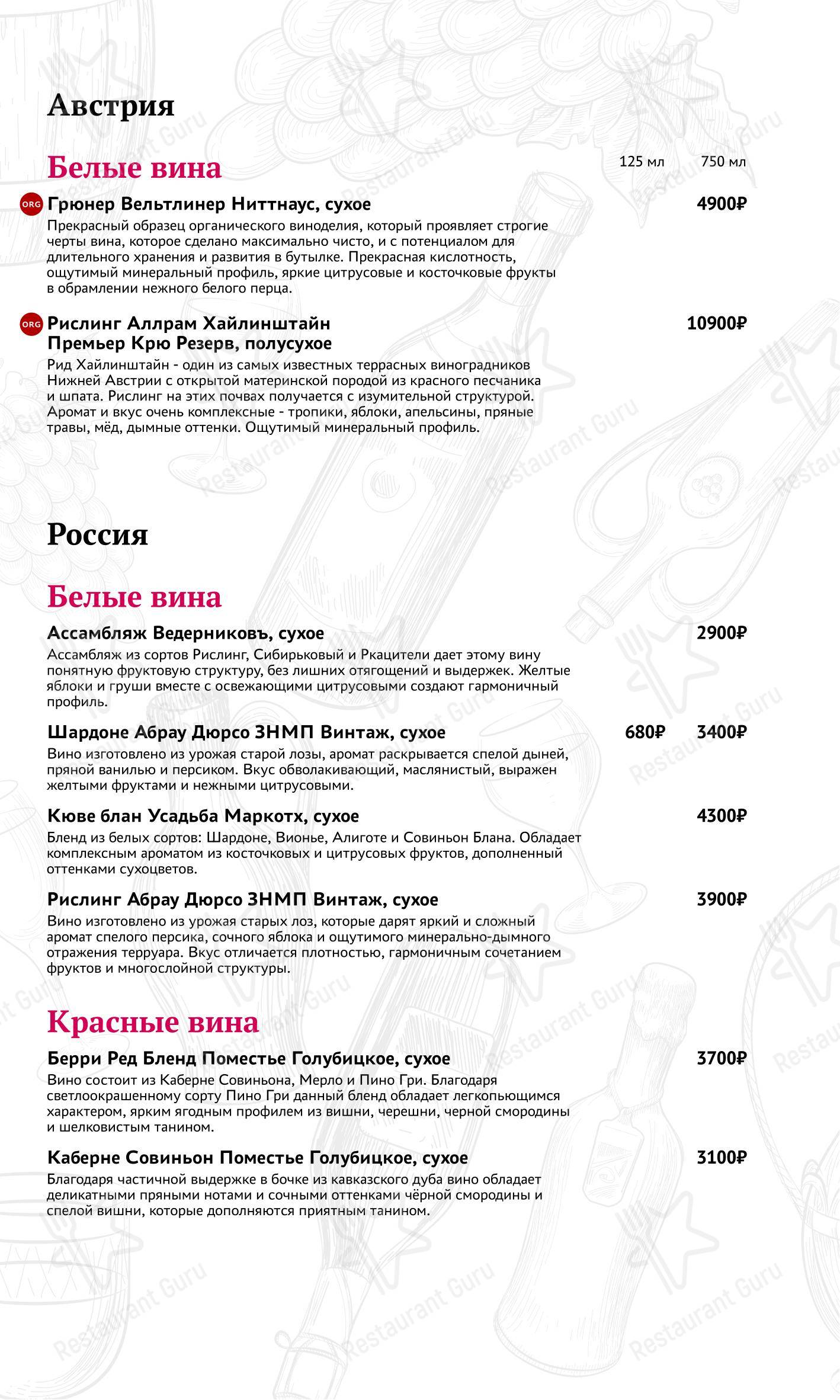Меню ресторана Мамука - Wine Menu