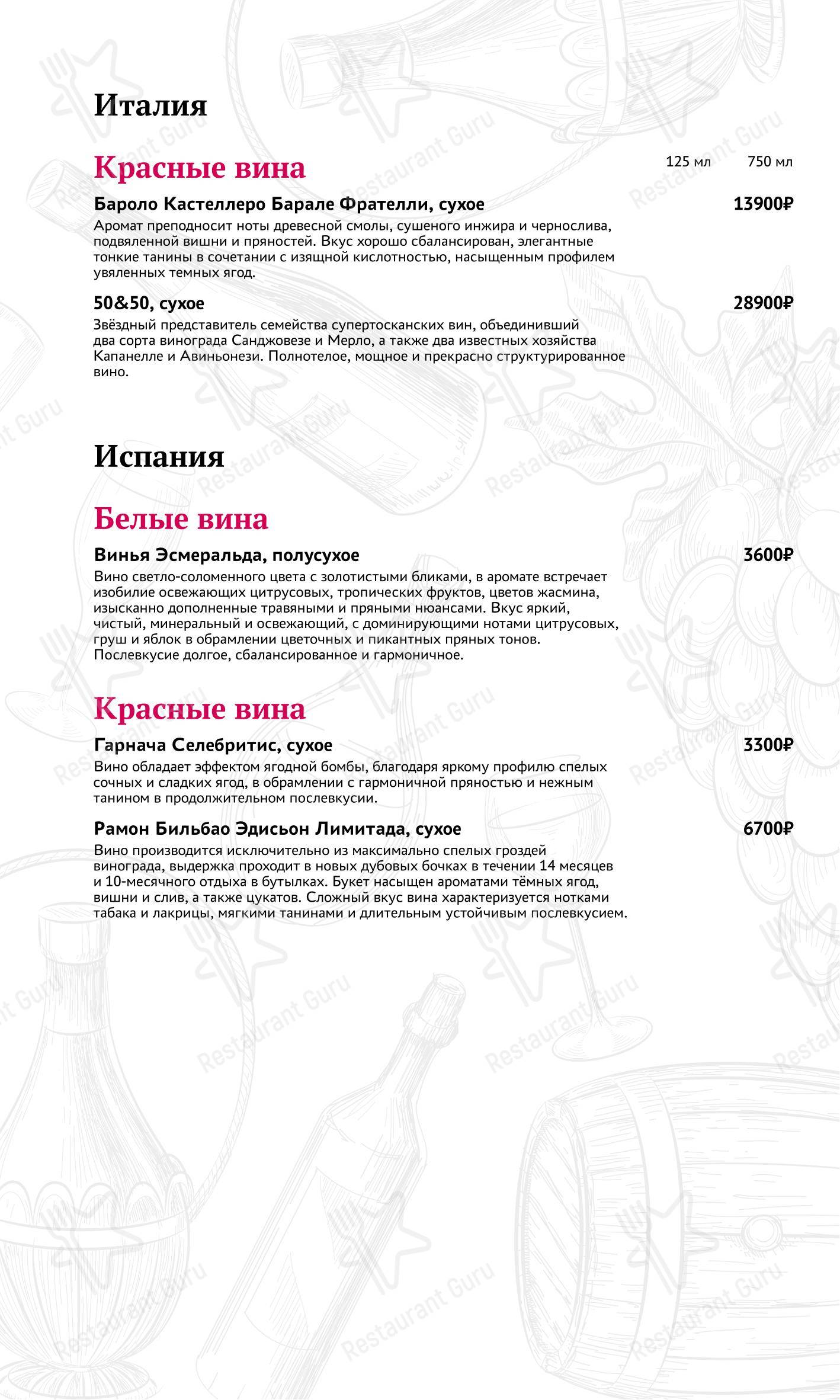 Мамука в Рыбинске - Wine Menu