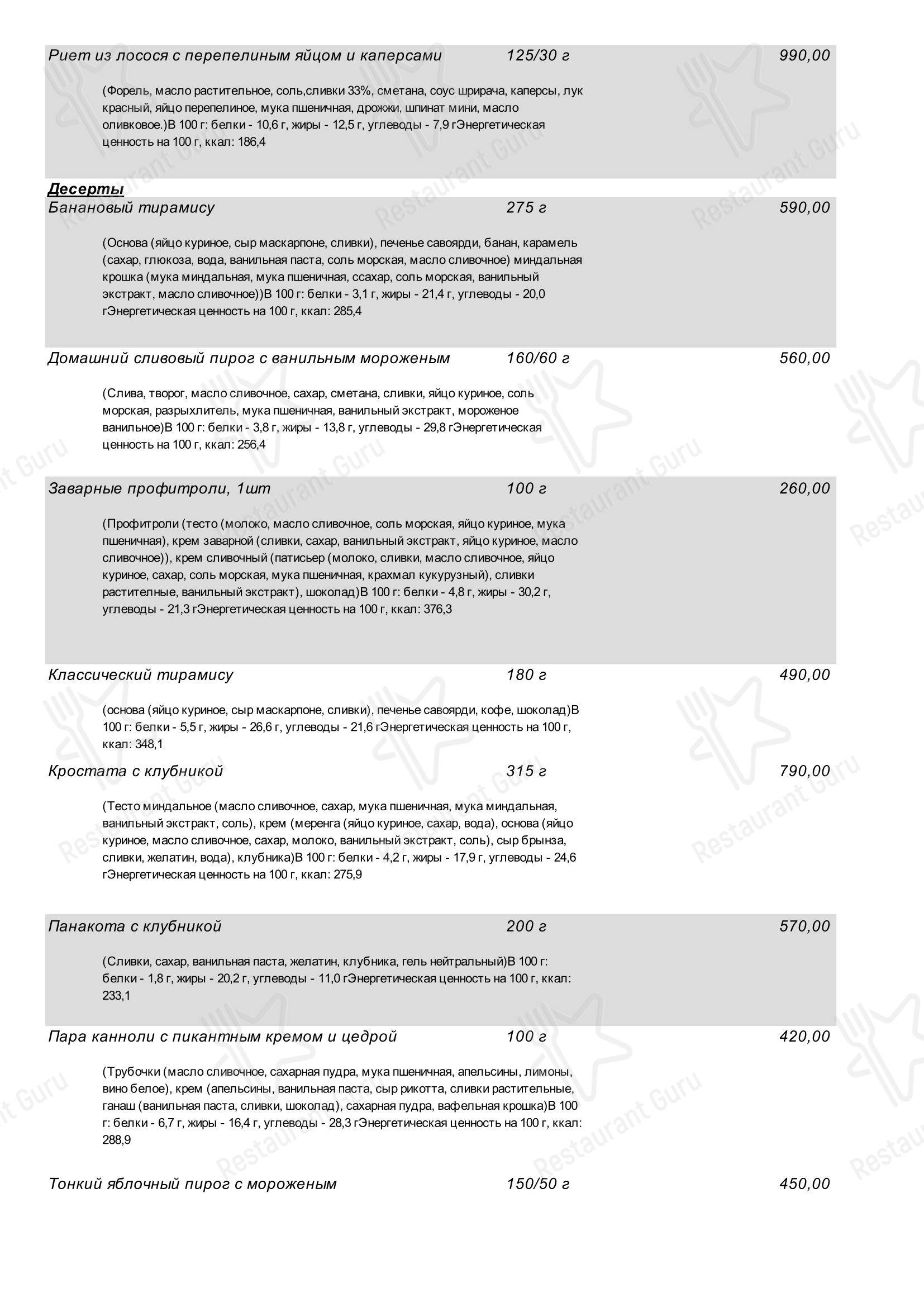 Мария Санта в Москве - Меню напитков