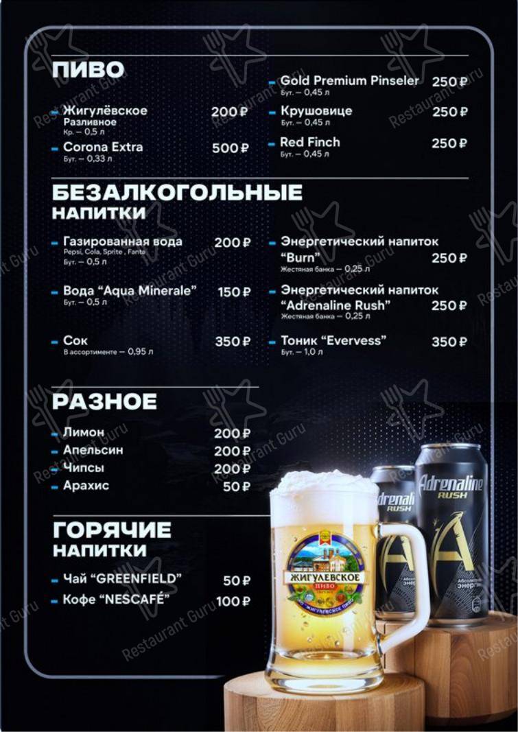 Меню клуба Метелица-С - Меню