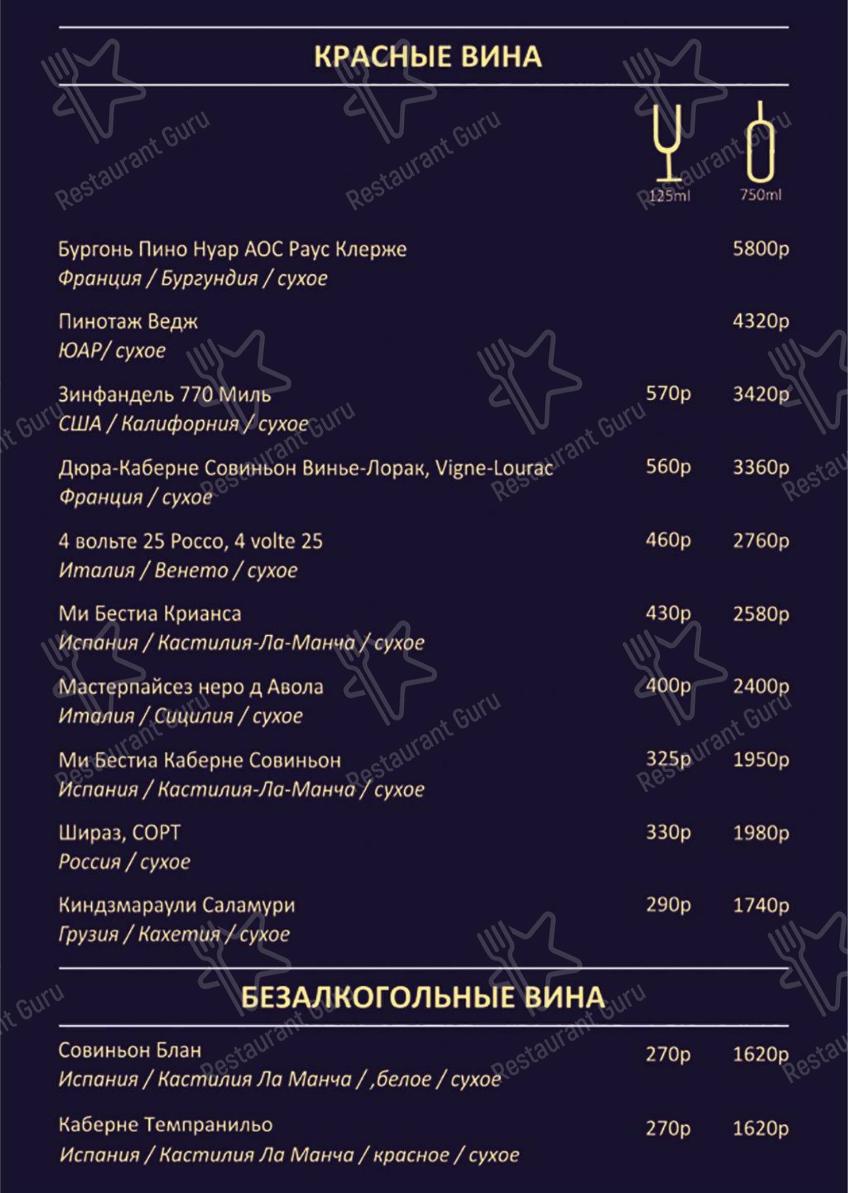 Музыка Кофе и Вина в Санкт-Петербурге - Меню