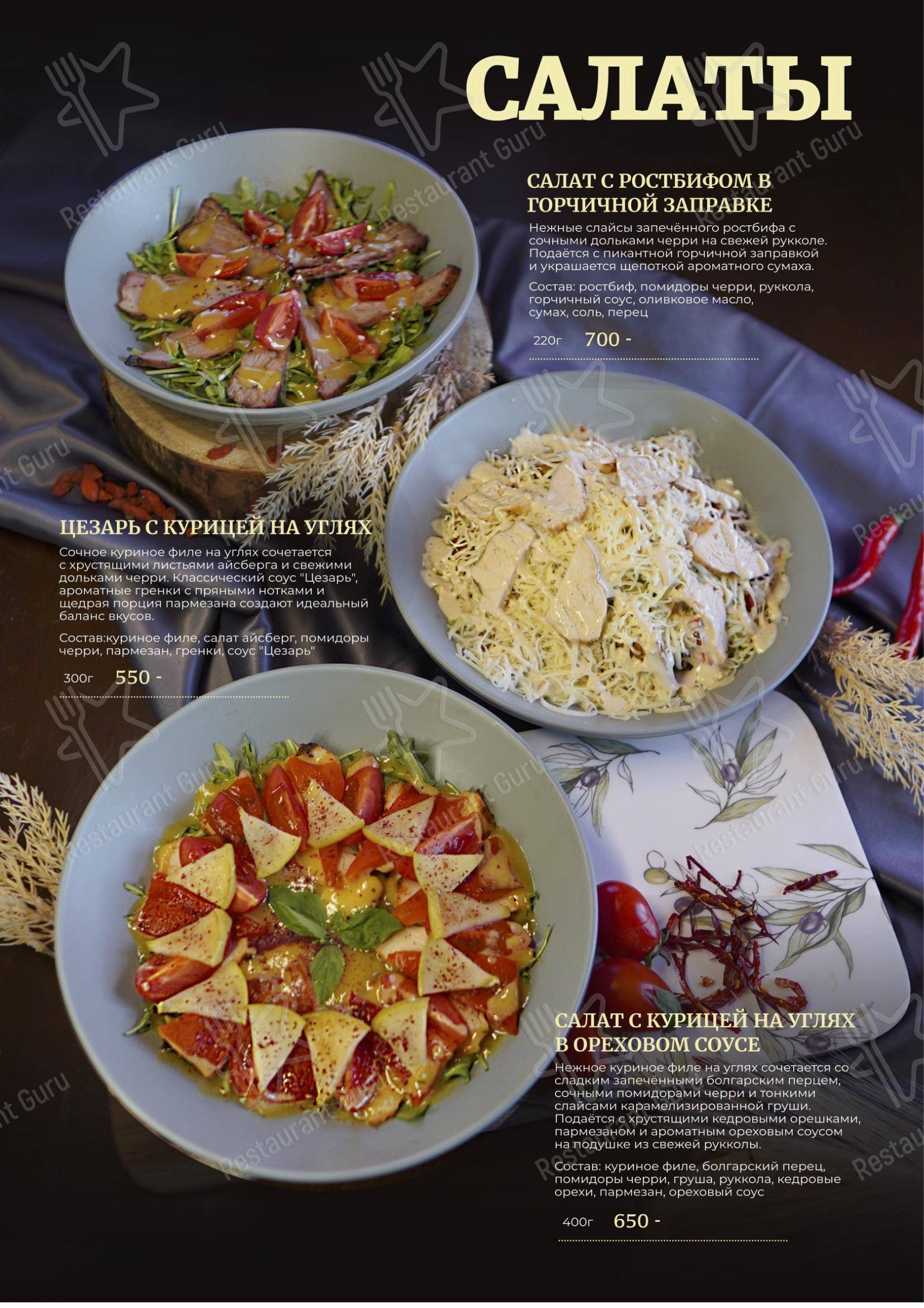 Мясной ресторанчик в Комсомольске-на-Амуре - Меню