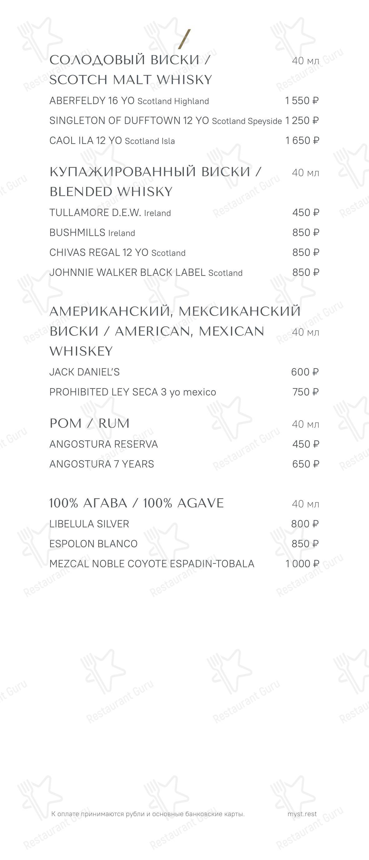 Takeaway Menu ресторана Myst в Москве