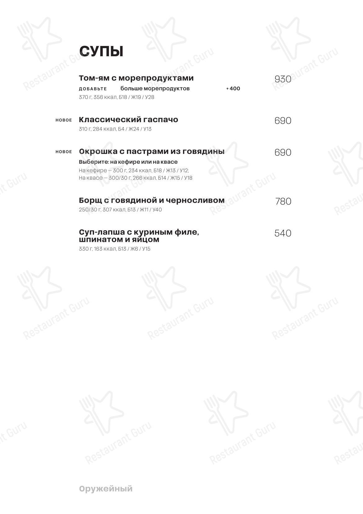 Меню кафе Norme - Меню