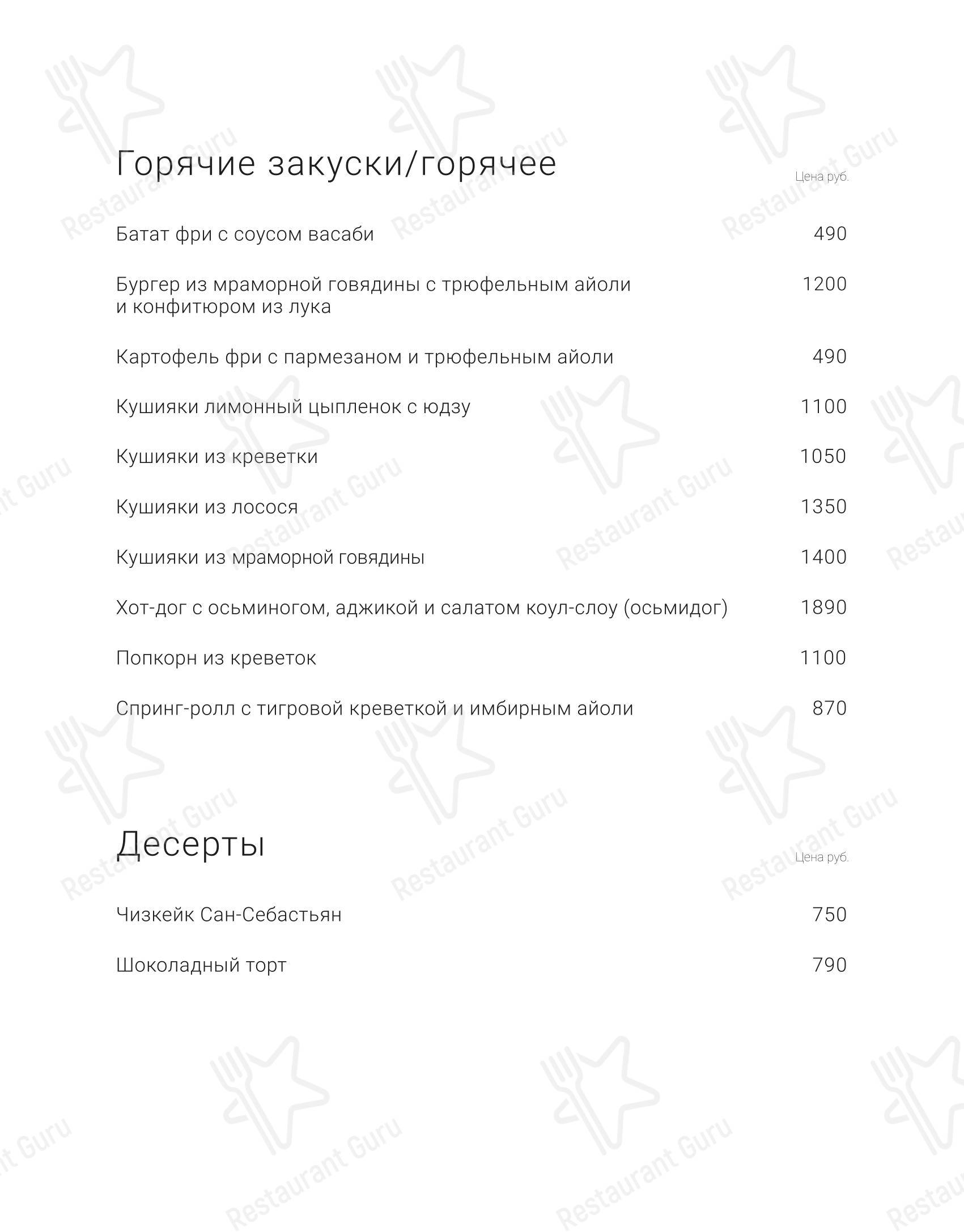 Меню ресторана Ona - Меню
