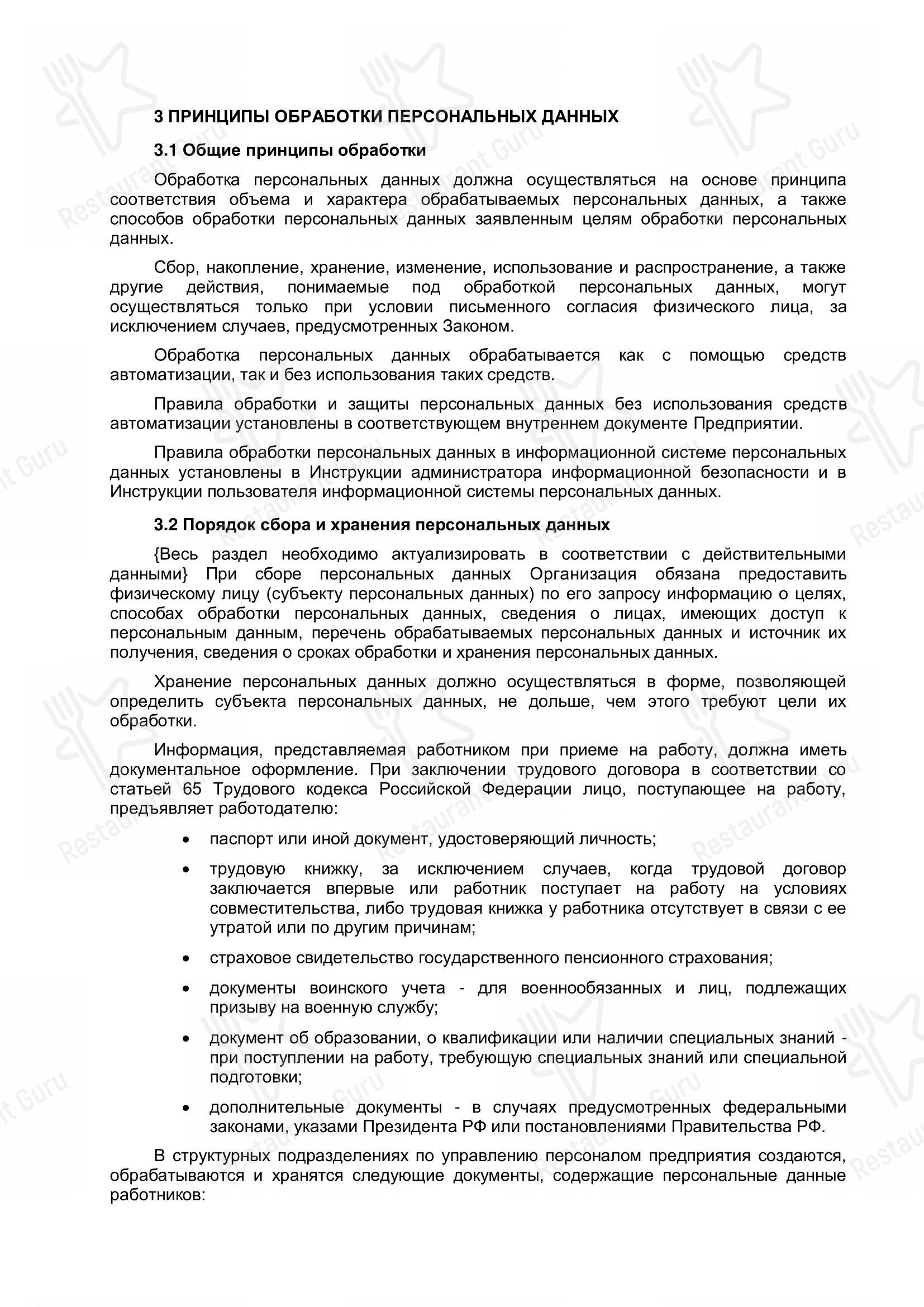 Меню паба и бара Пинта в Ижевске