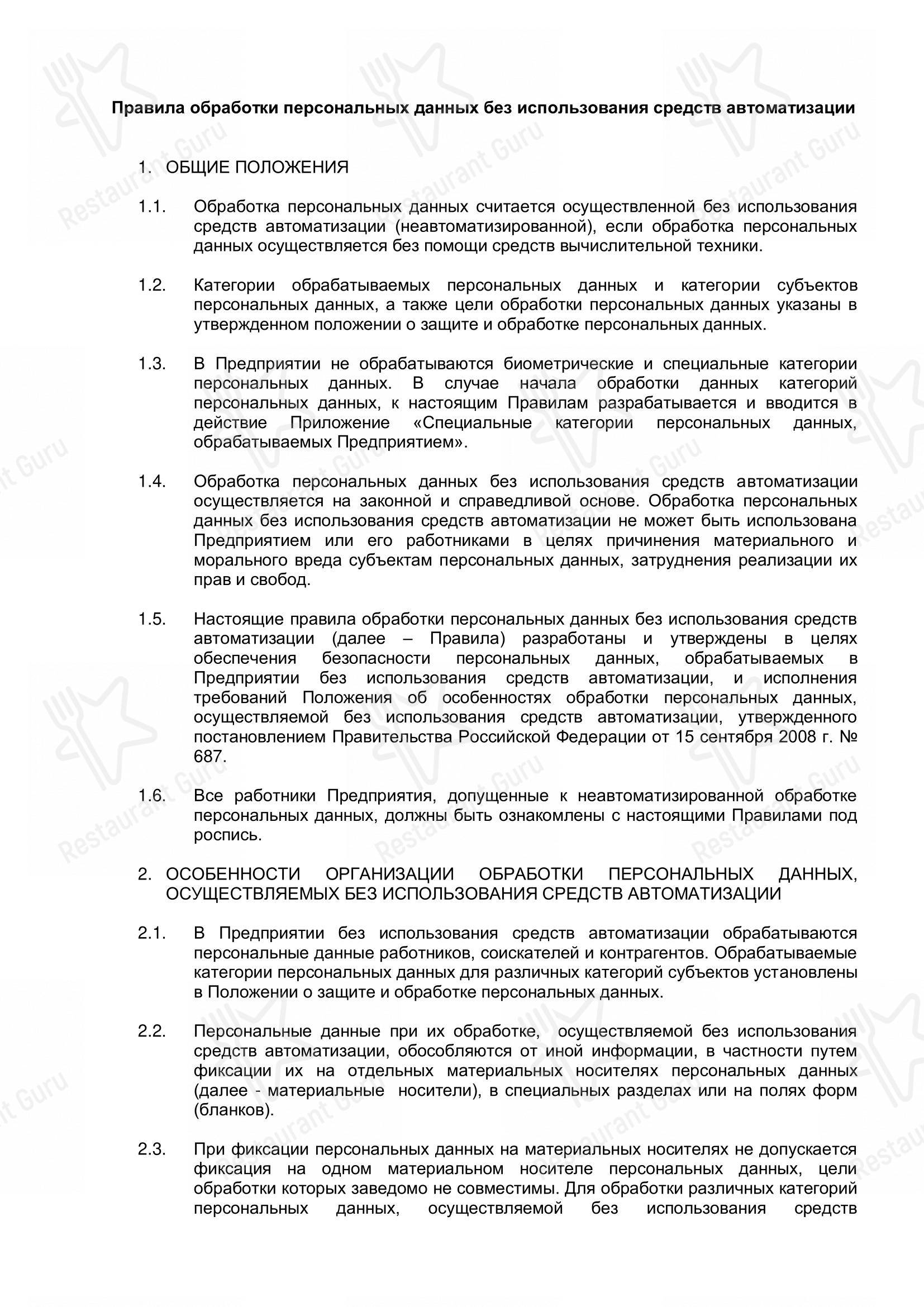 Меню паба и бара Пинта в Ижевске