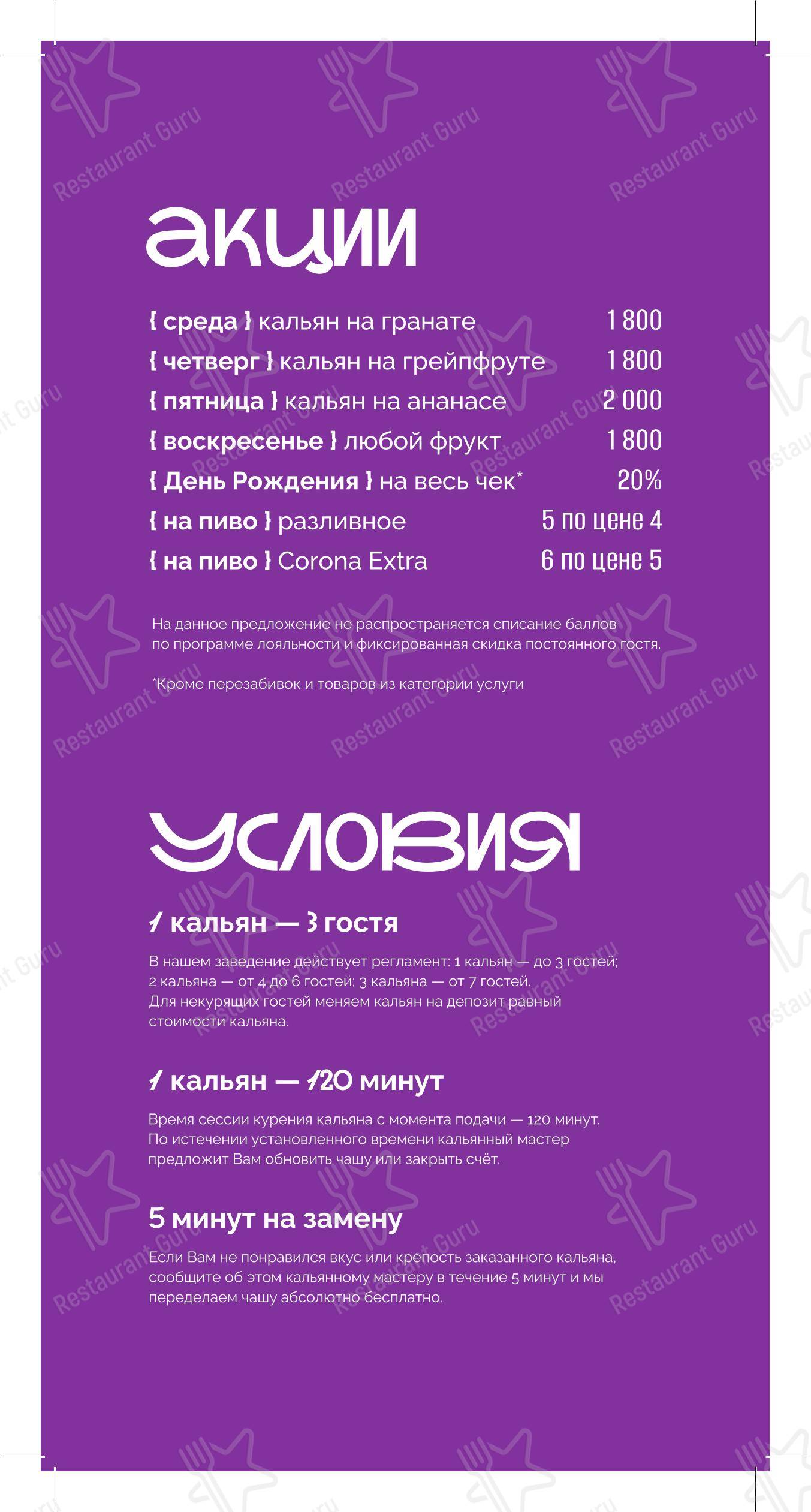 Меню напитков паба и бара Проект 6/2 в Москве