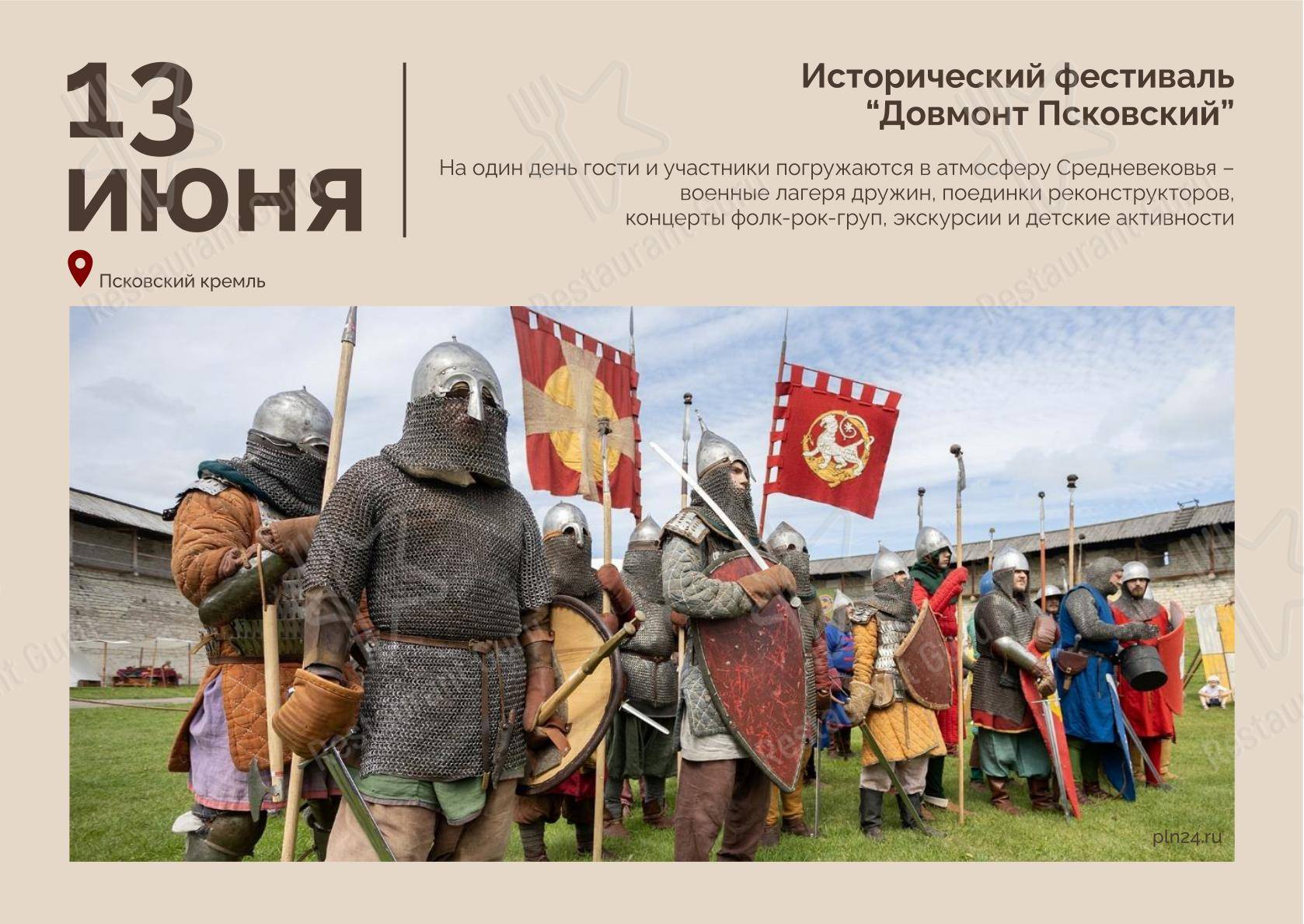 Самовар в Пскове - Меню