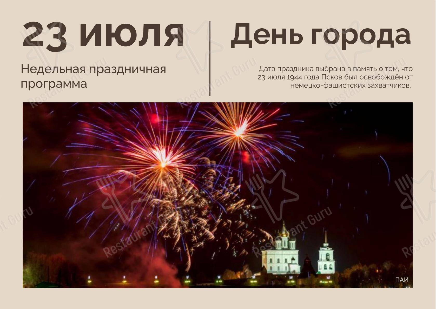 Меню ресторана Самовар - Меню