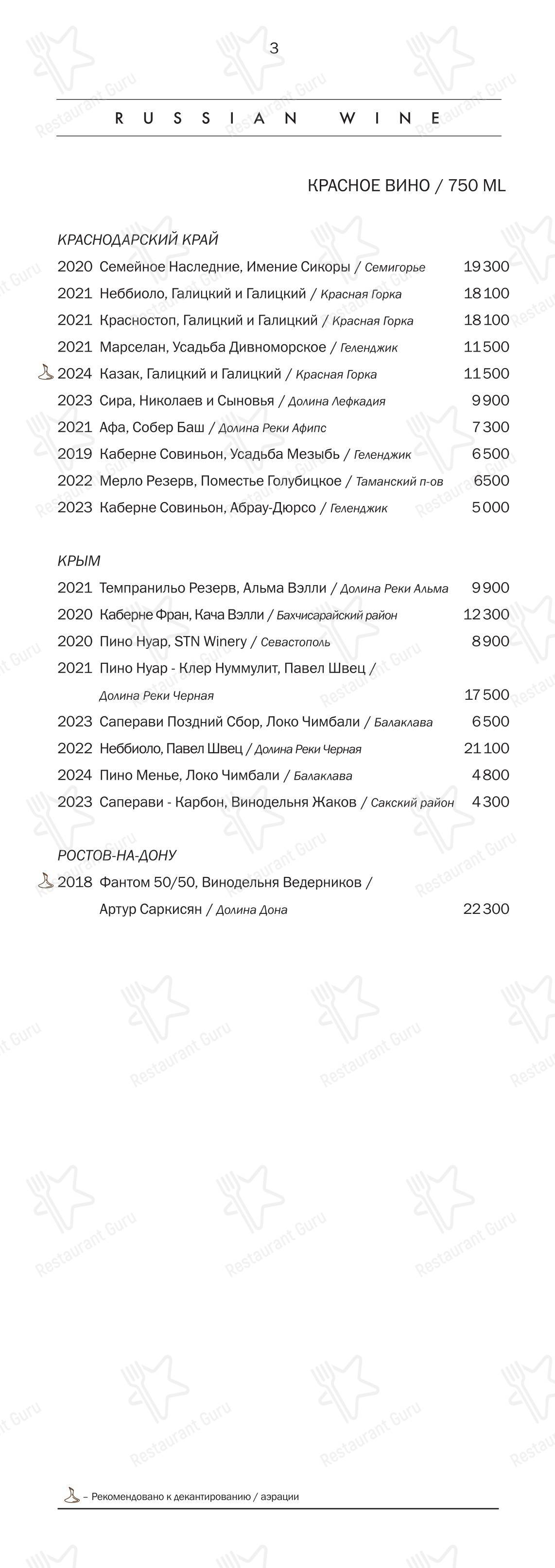 Red Fox в Эсто-Садке - 菜单