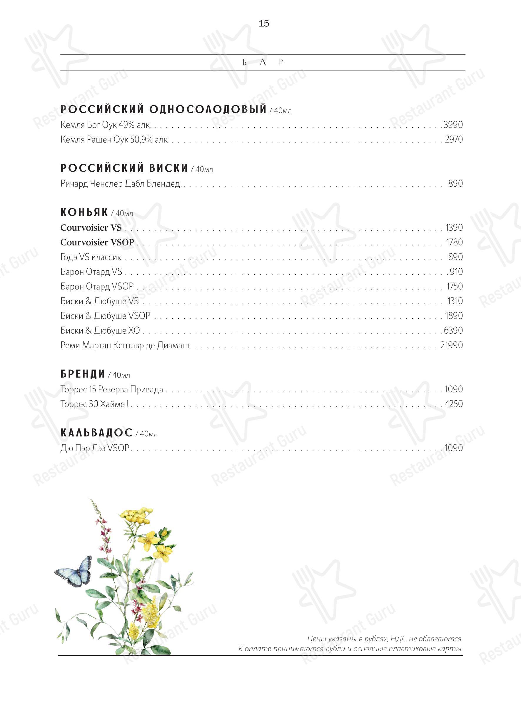 Основное меню ресторана Red Fox