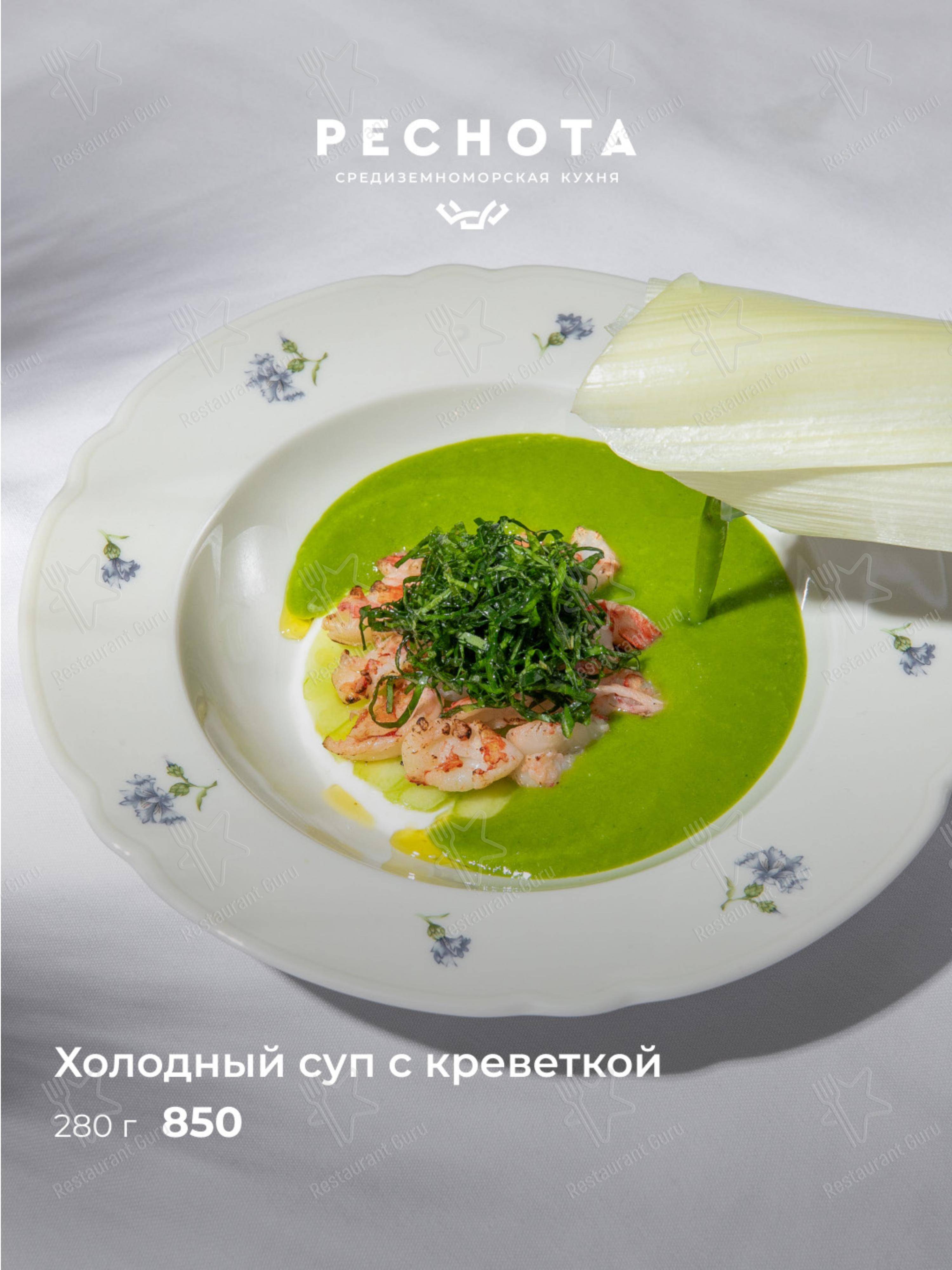 Меню ресторана Реснота - Ночное меню