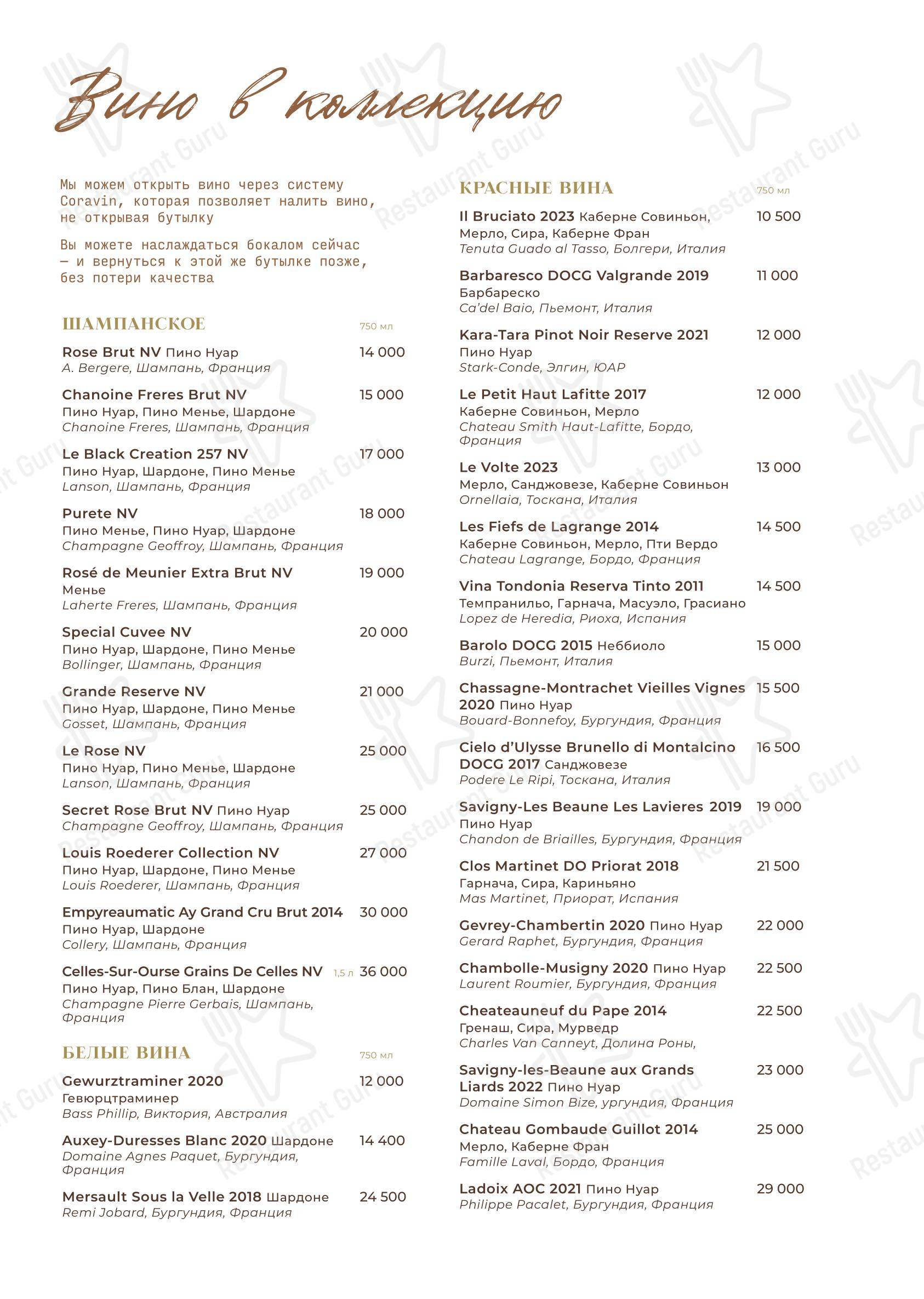 Wine Menu ресторана Реснота в Хабаровске