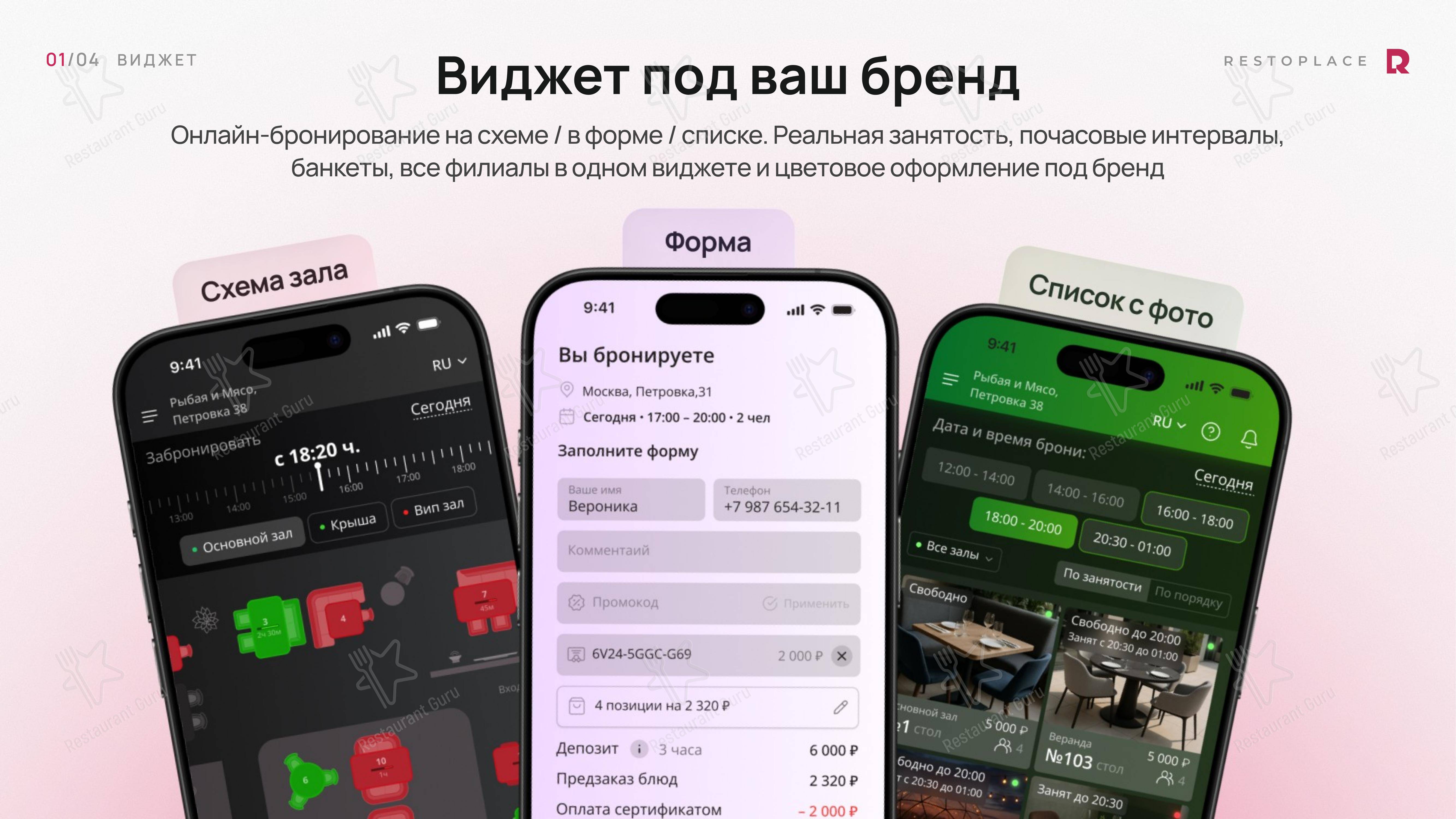 Меню ресторана Restoplace - сервис бронирования столов и бесплатная книга резервов в Набережных Челнах