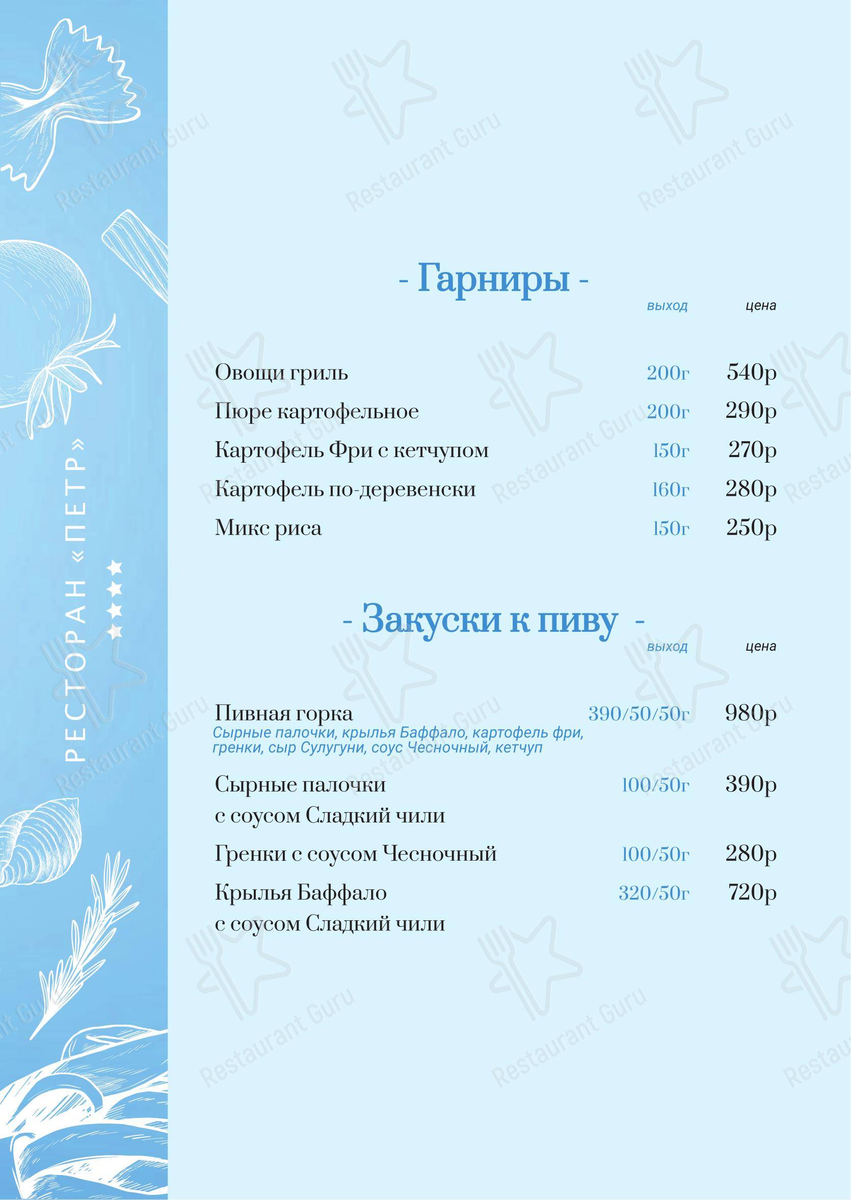 Основное меню ресторана Ресторан 