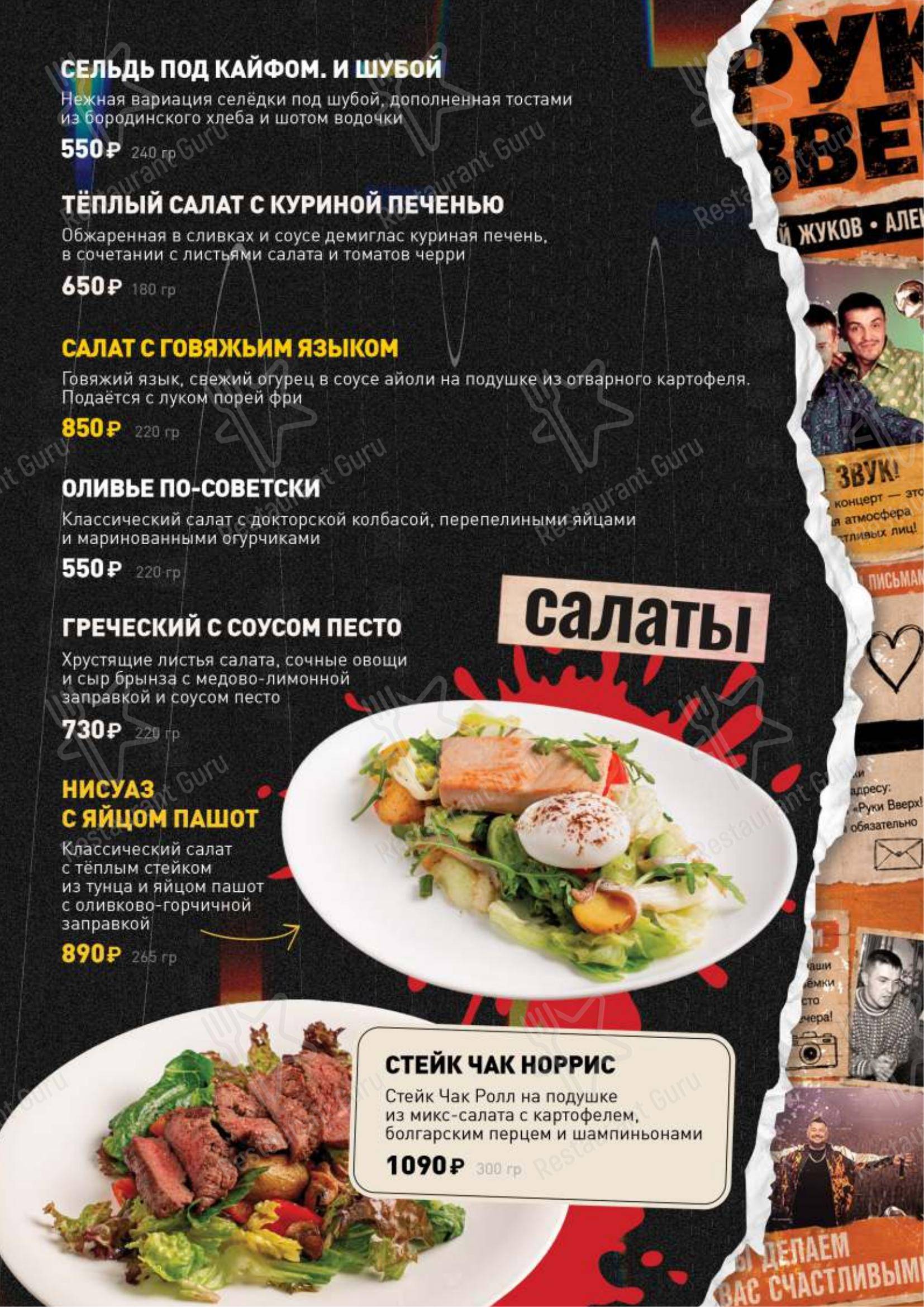 Меню паба и бара Руки Вверх! - Меню напитков
