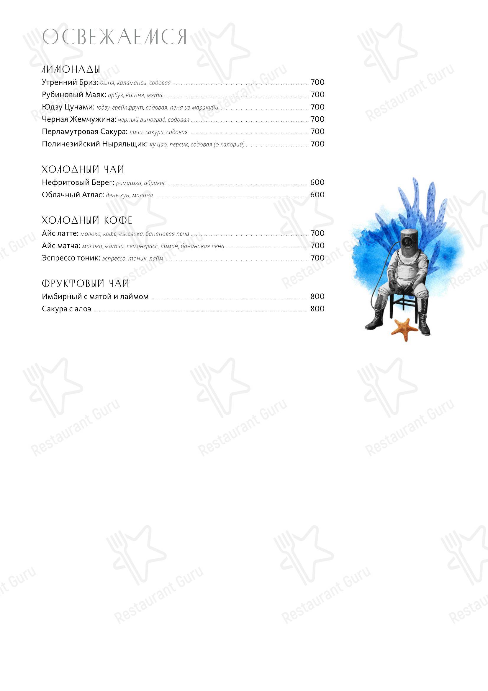 Сахалин в Москве - Lunch Menu