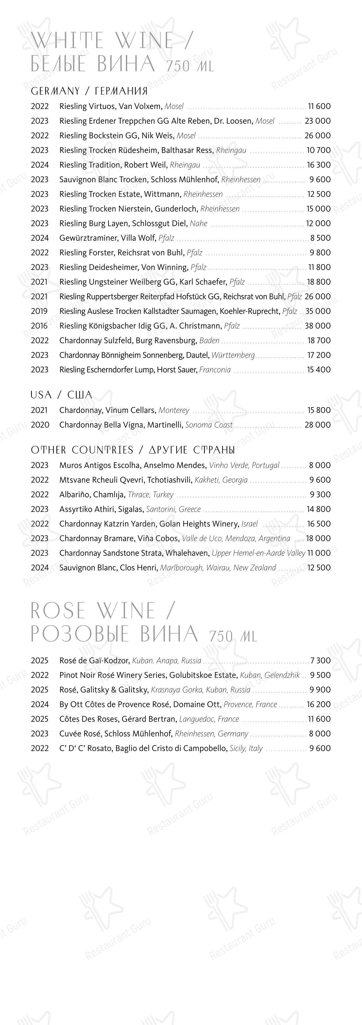 Сахалин в Москве - Wine Menu