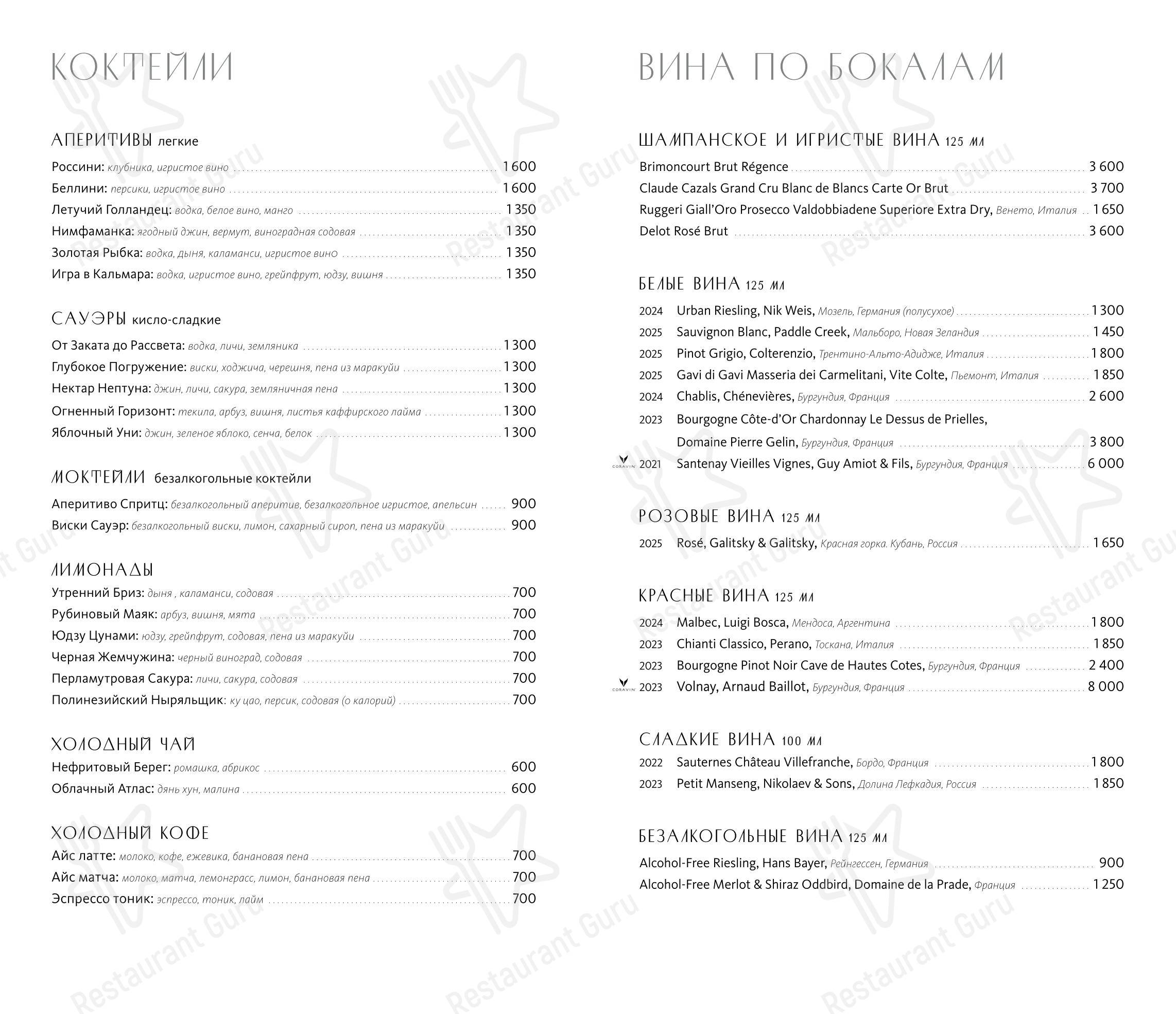 Dinner Menu ресторана Сахалин в Москве