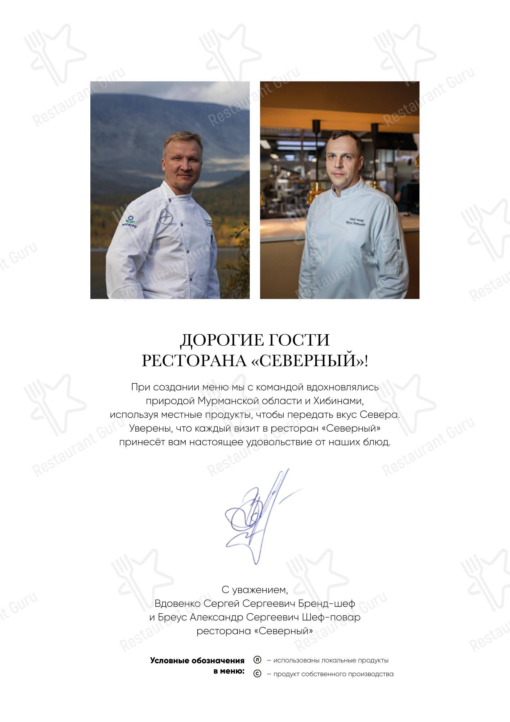 Меню ресторана Северный - Меню