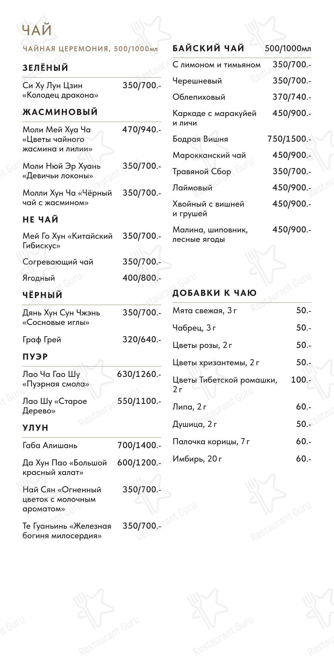 Основное меню ресторана Severs One