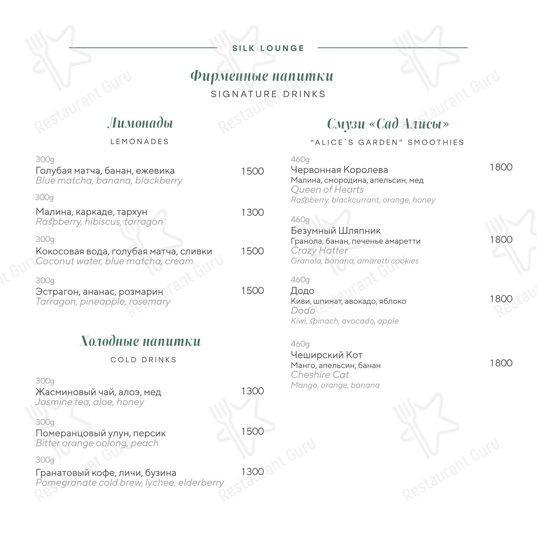 Меню паба и бара Silk Lounge - Takeaway Menu
