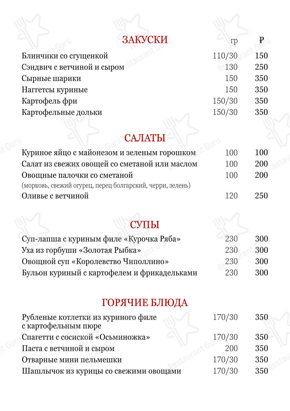 Основное меню ресторана Славянка в Челябинске