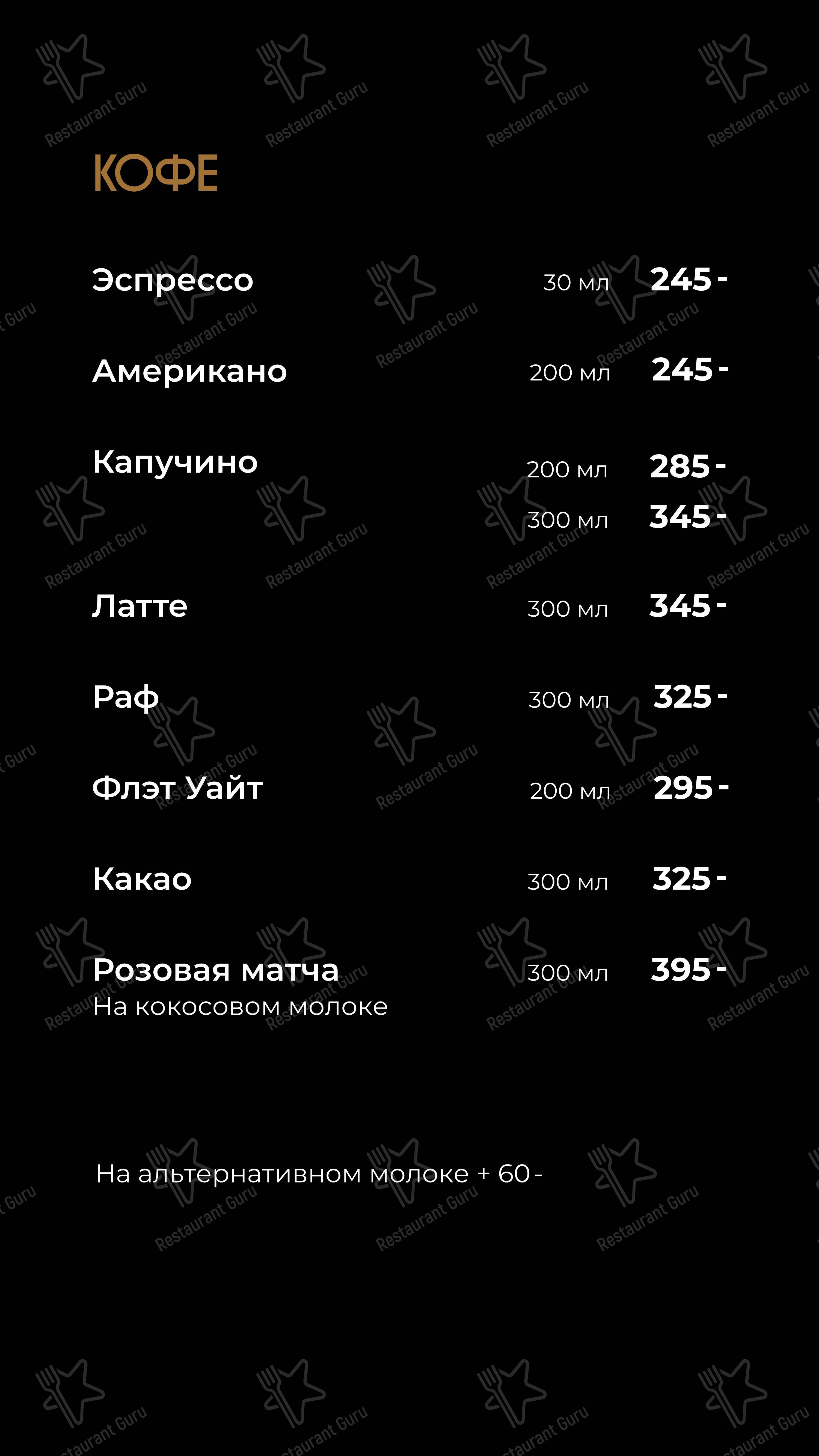 Меню ресторана Smoky People - Коктейльная карта