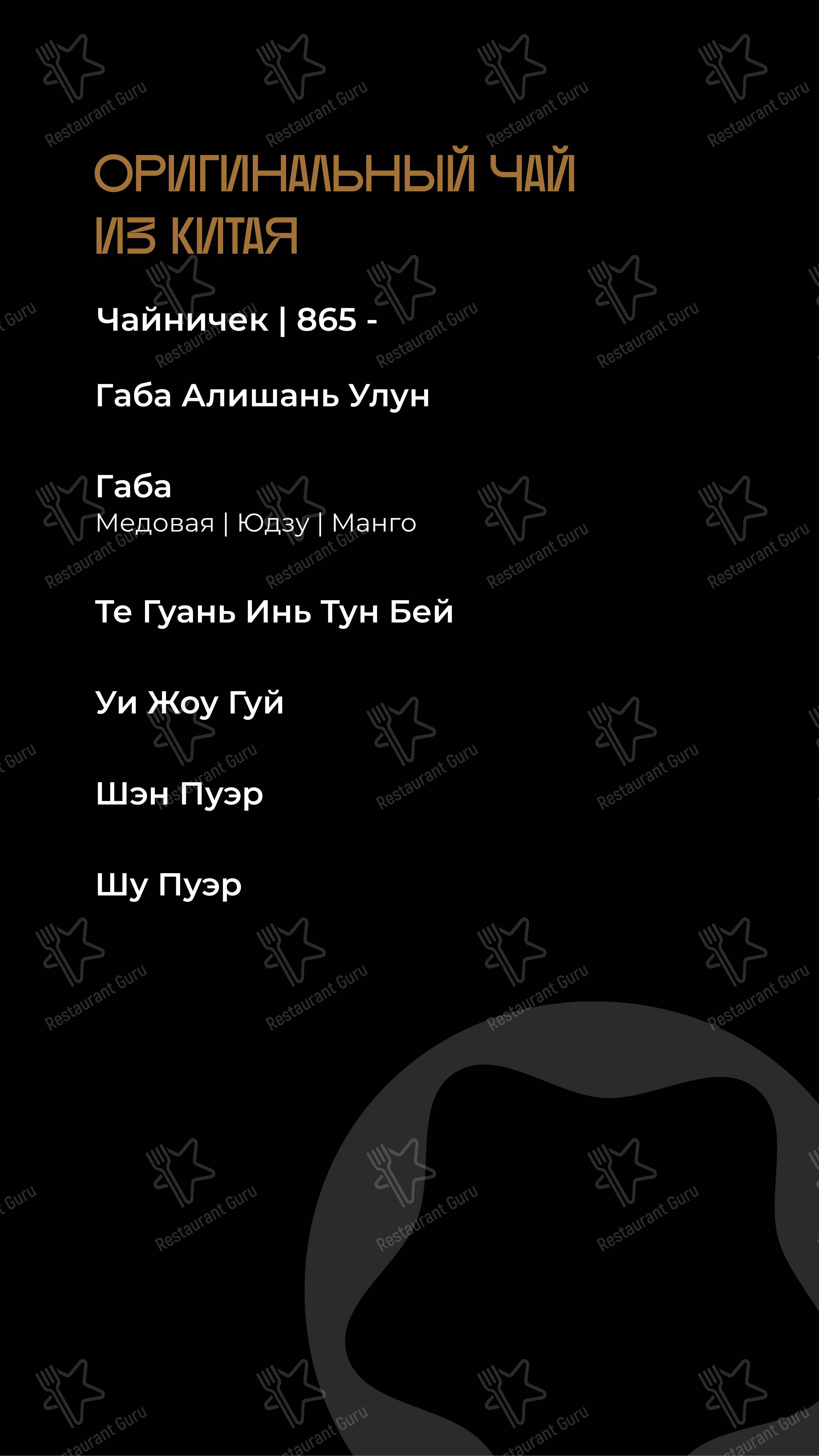Коктейльная карта ресторана Smoky People