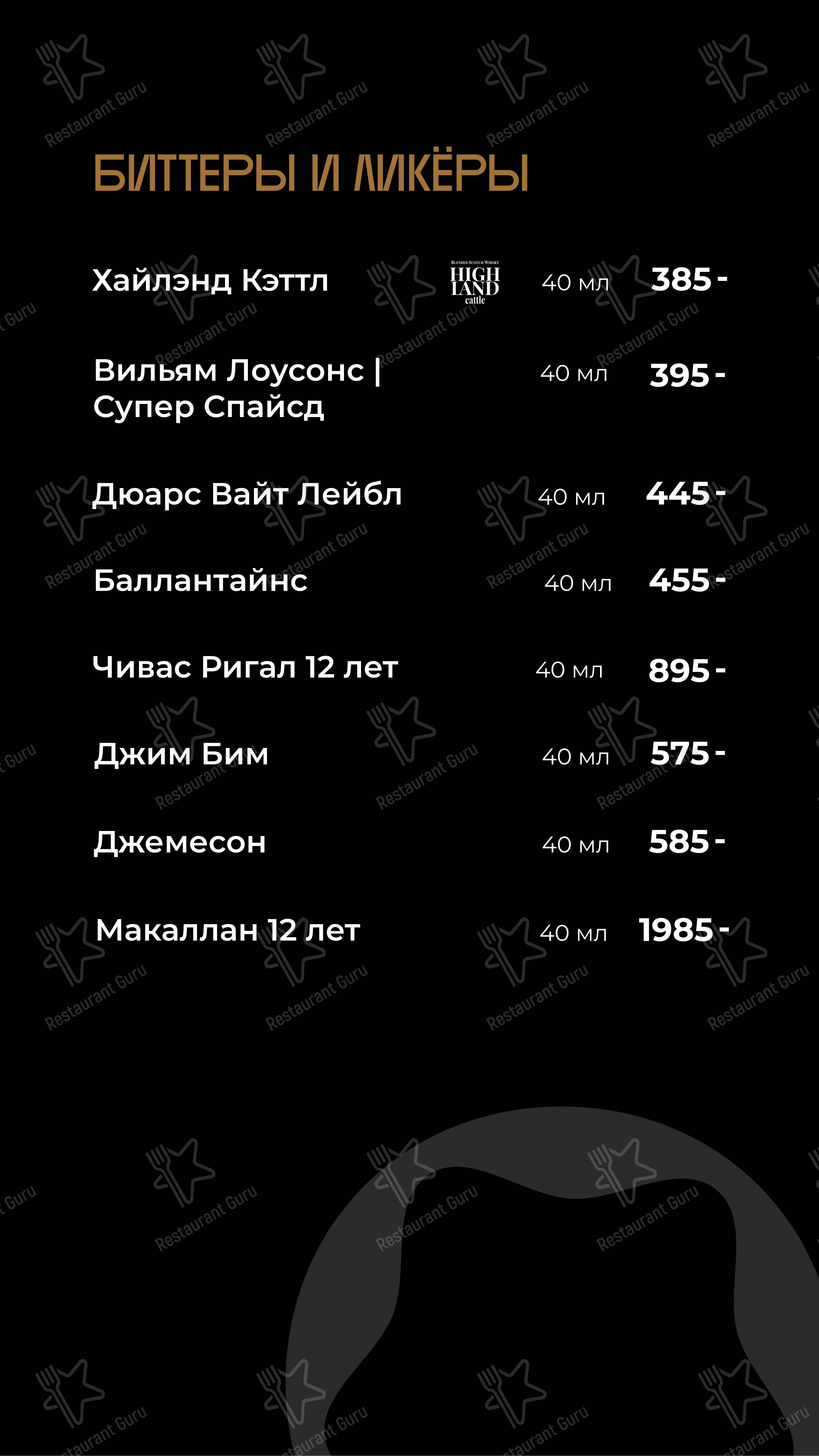 Меню ресторана Smoky People - Коктейльная карта