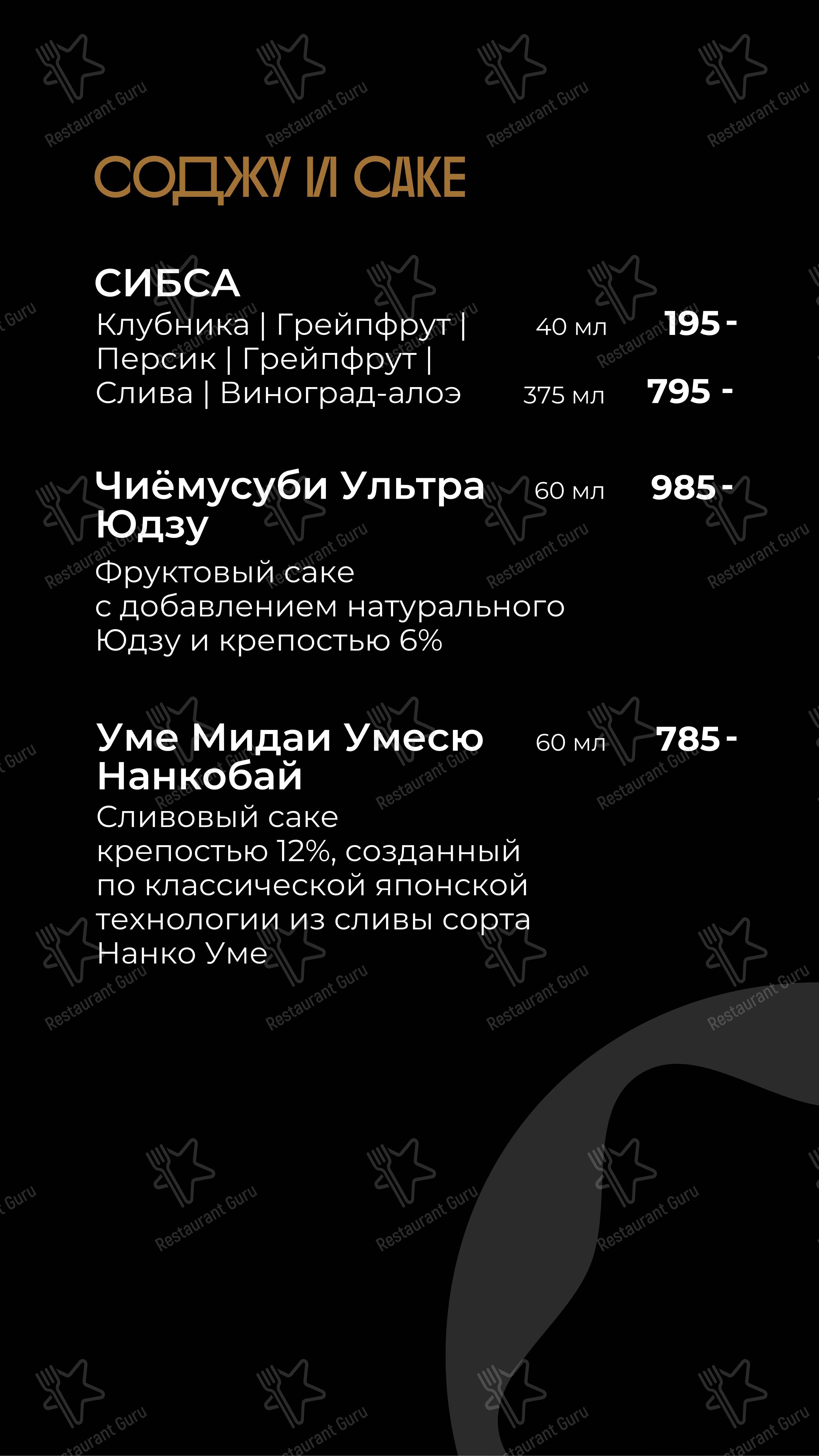 Smoky People в Самаре - Коктейльная карта