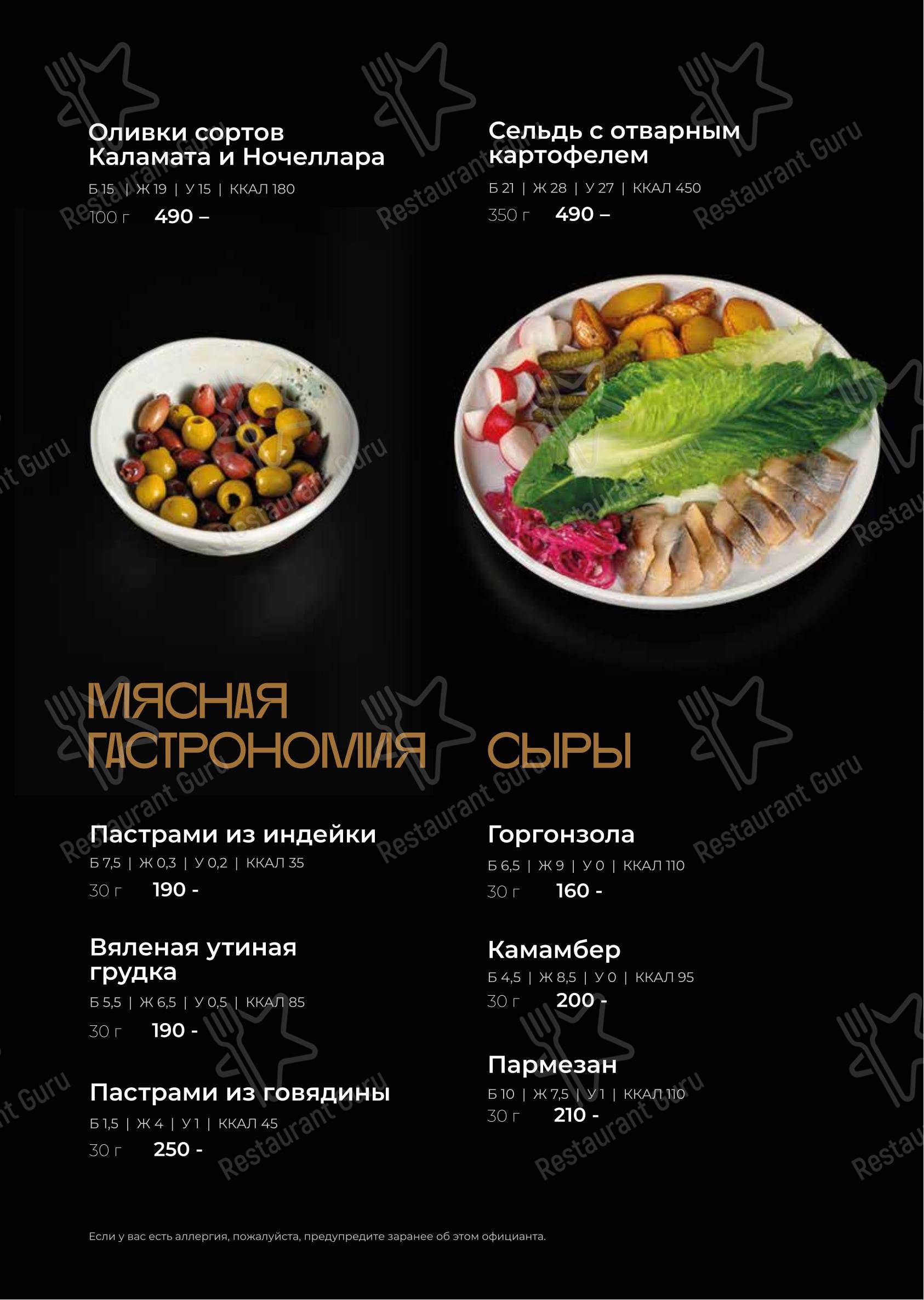Меню ресторана Smoky People