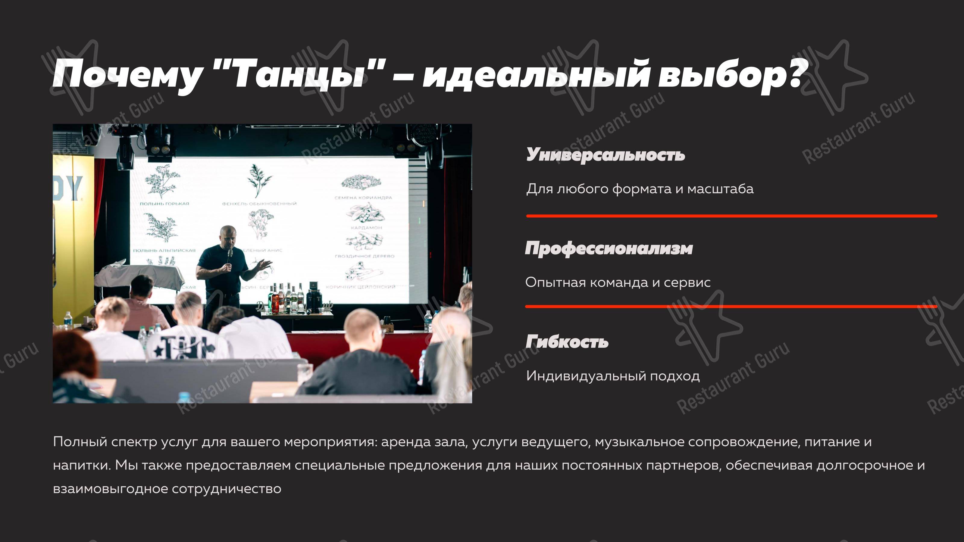 Меню ресторана Танцы в Витебске