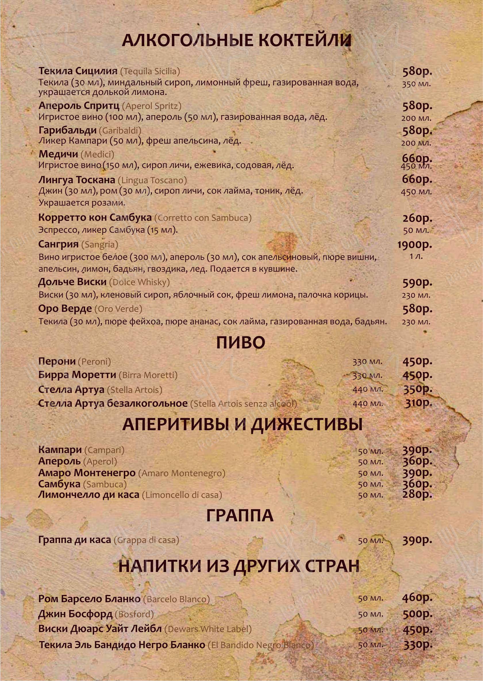 菜单 кафе Папа Карло