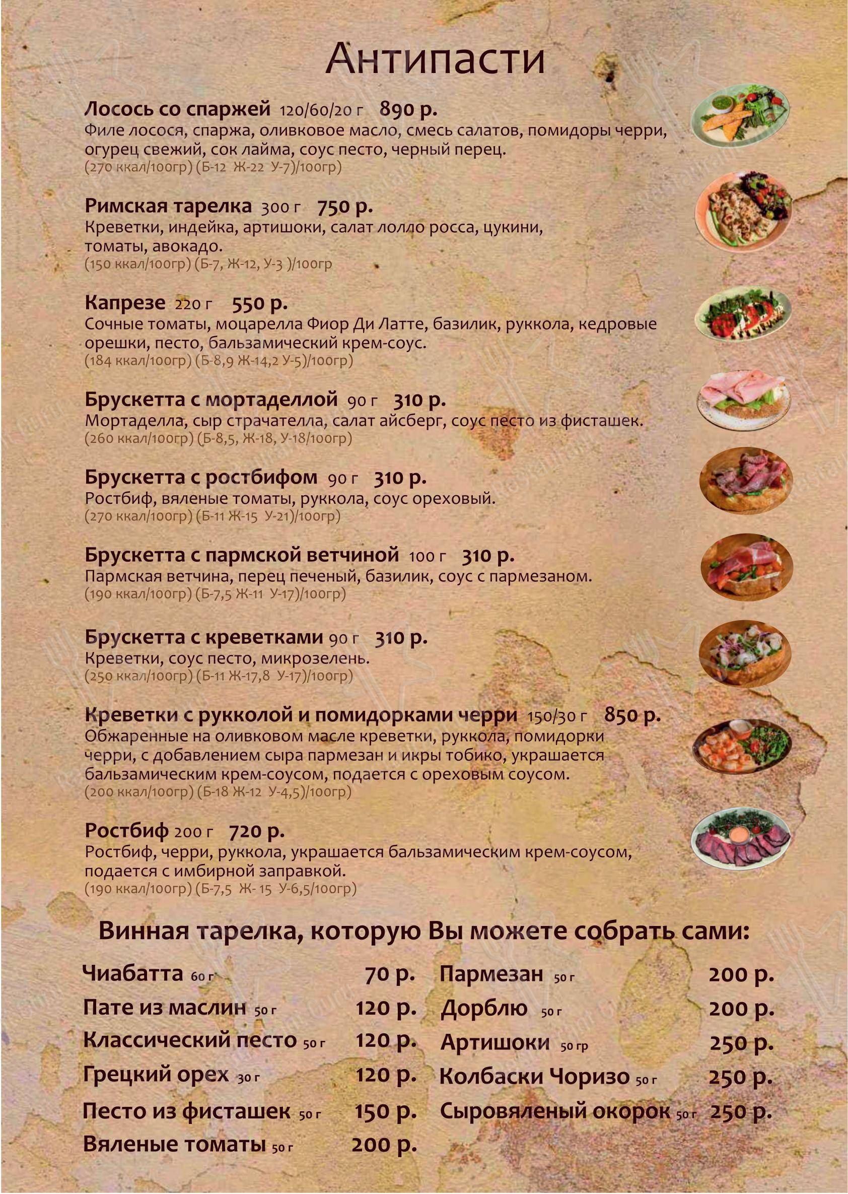 菜单 кафе Папа Карло в Новосибирске