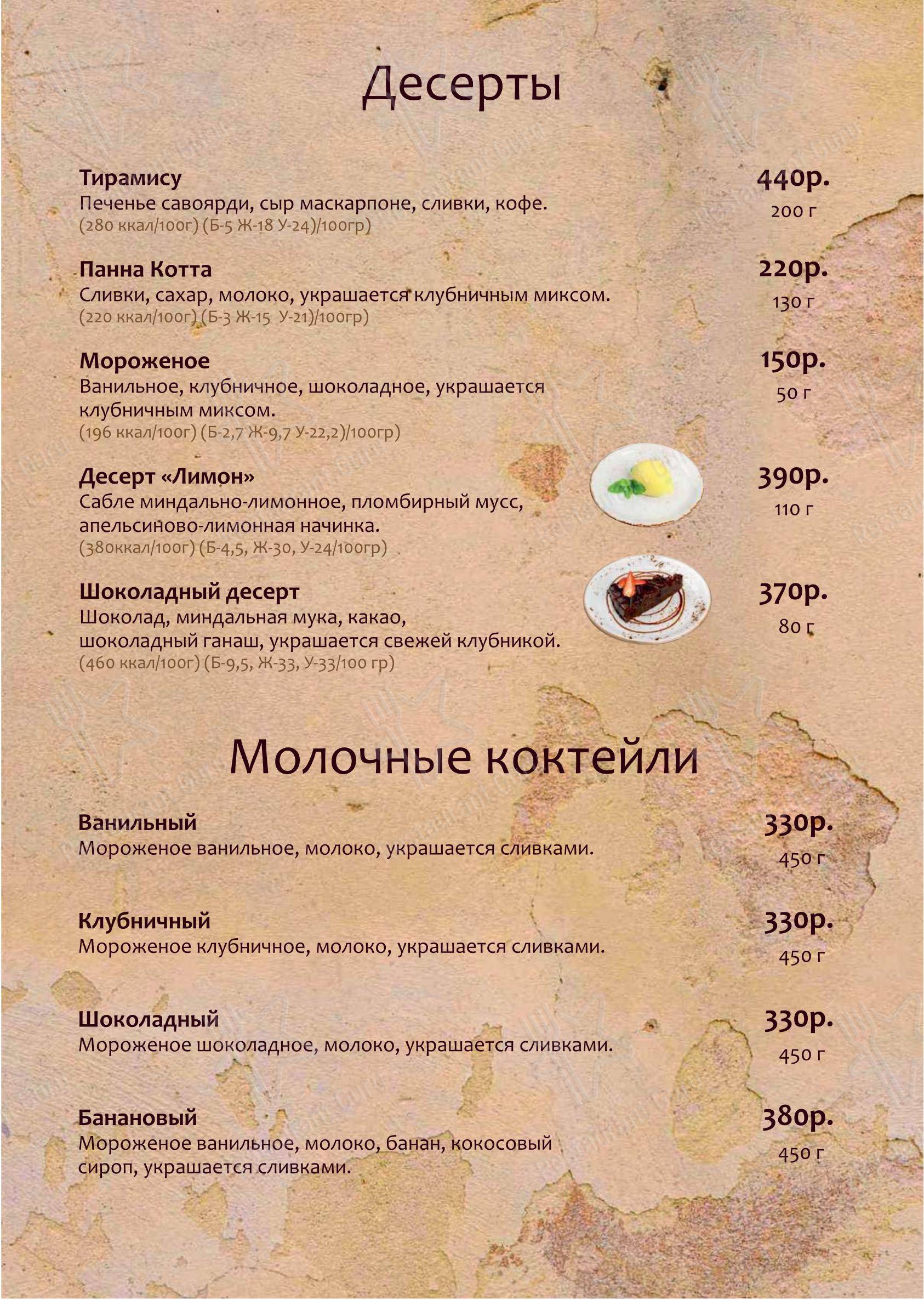 Меню напитков кафе Папа Карло в Новосибирске