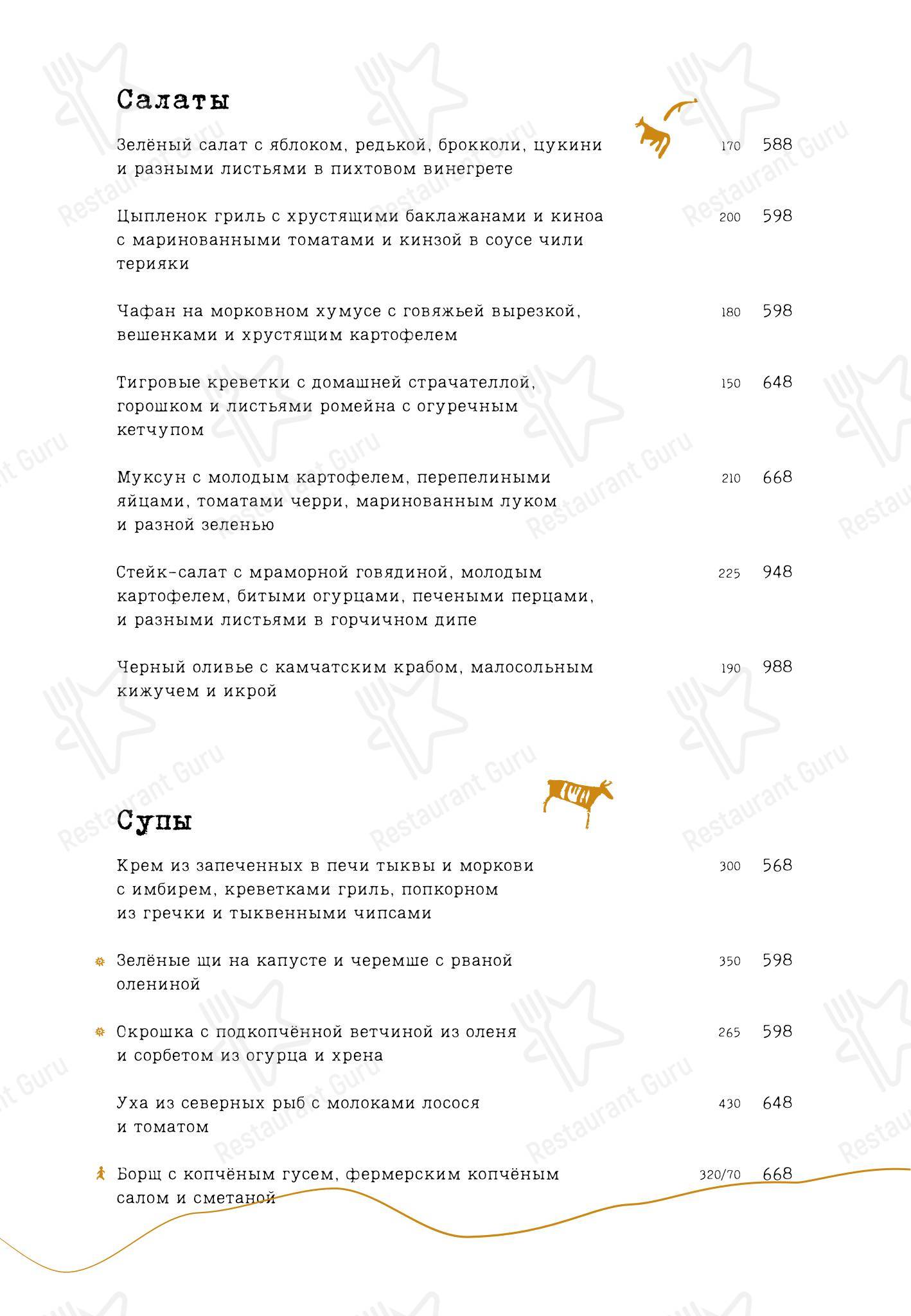 Основное меню ресторана Тунгуска в Красноярске