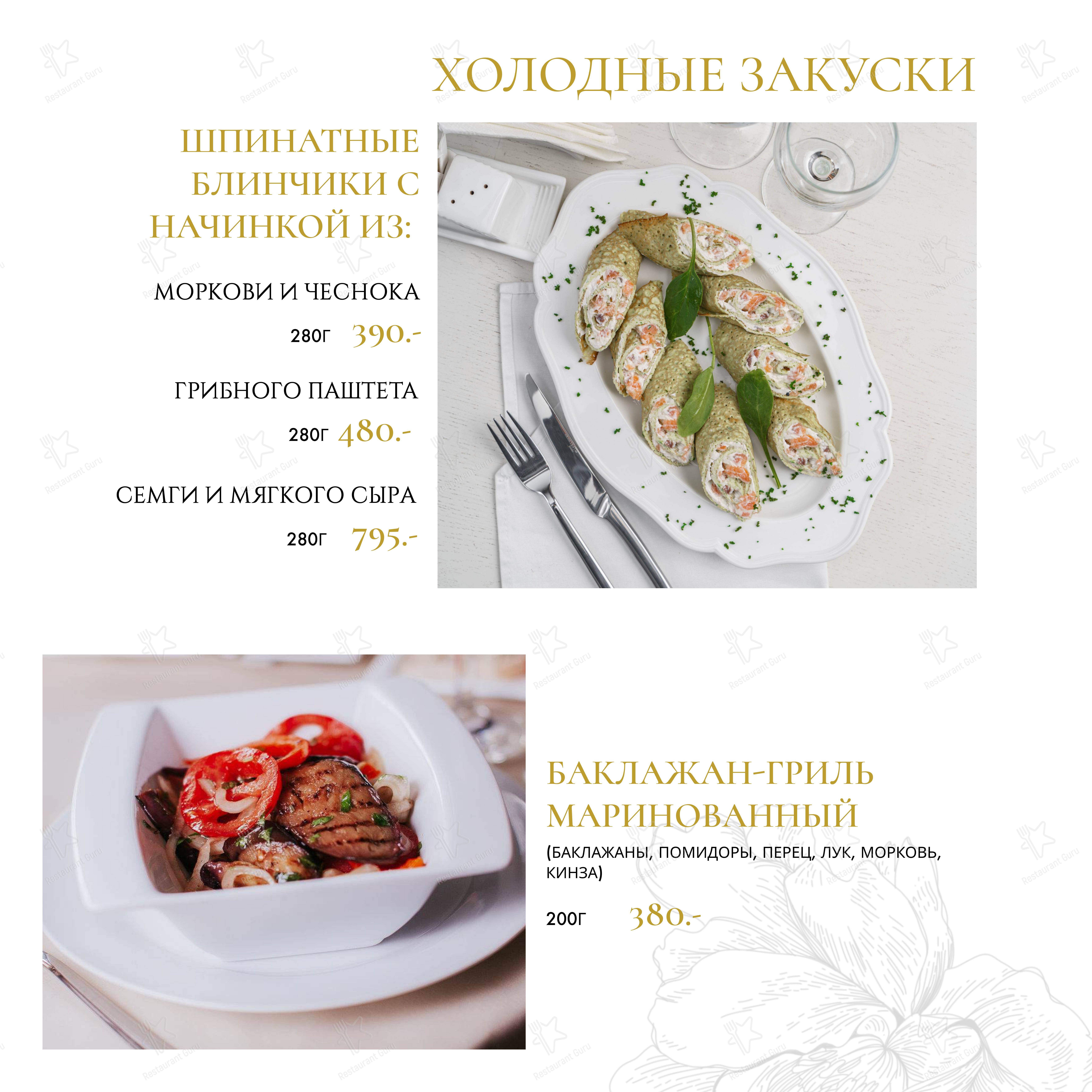 Основное меню ресторана Вилла
