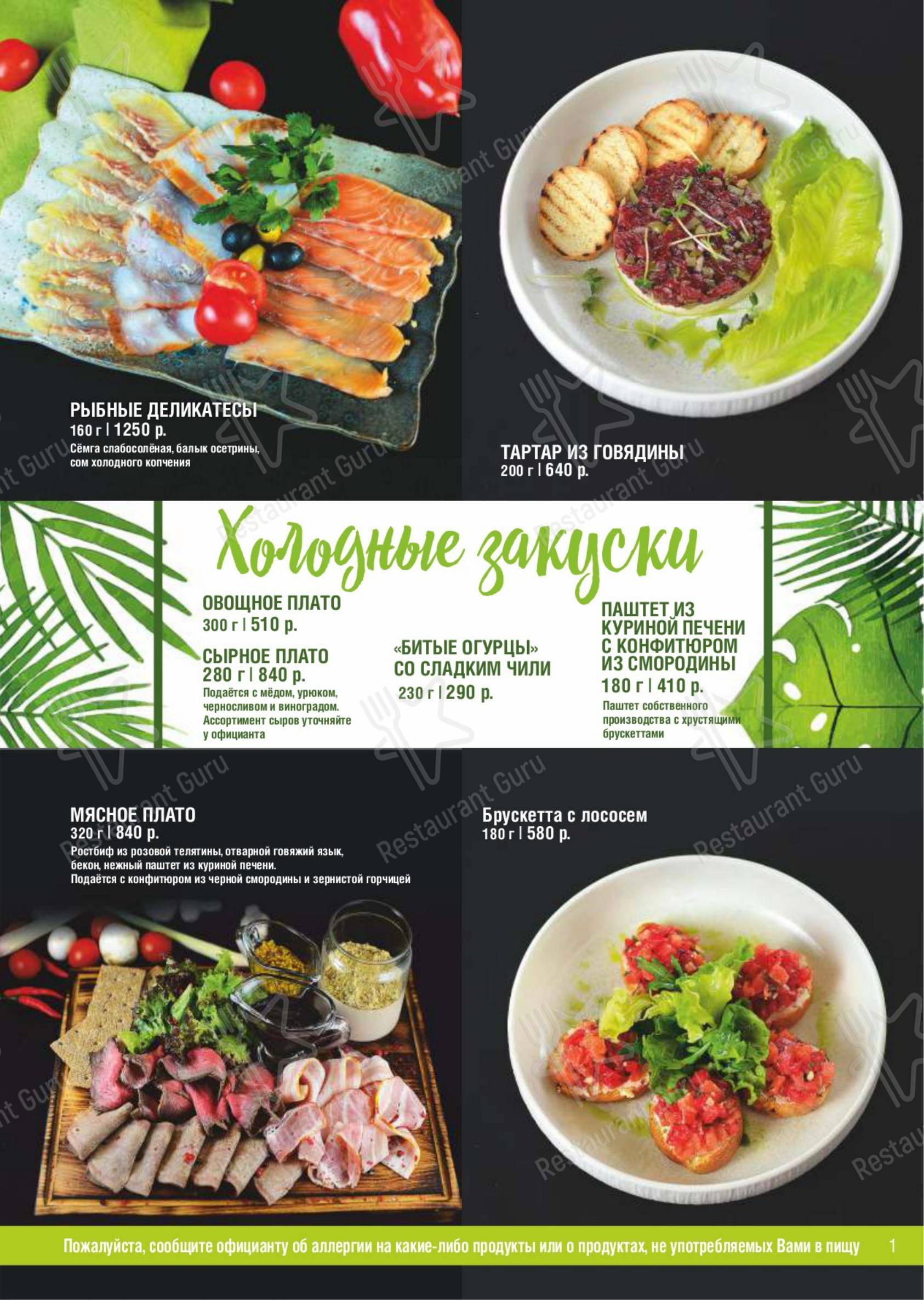 Ямато в Астрахани - 菜单