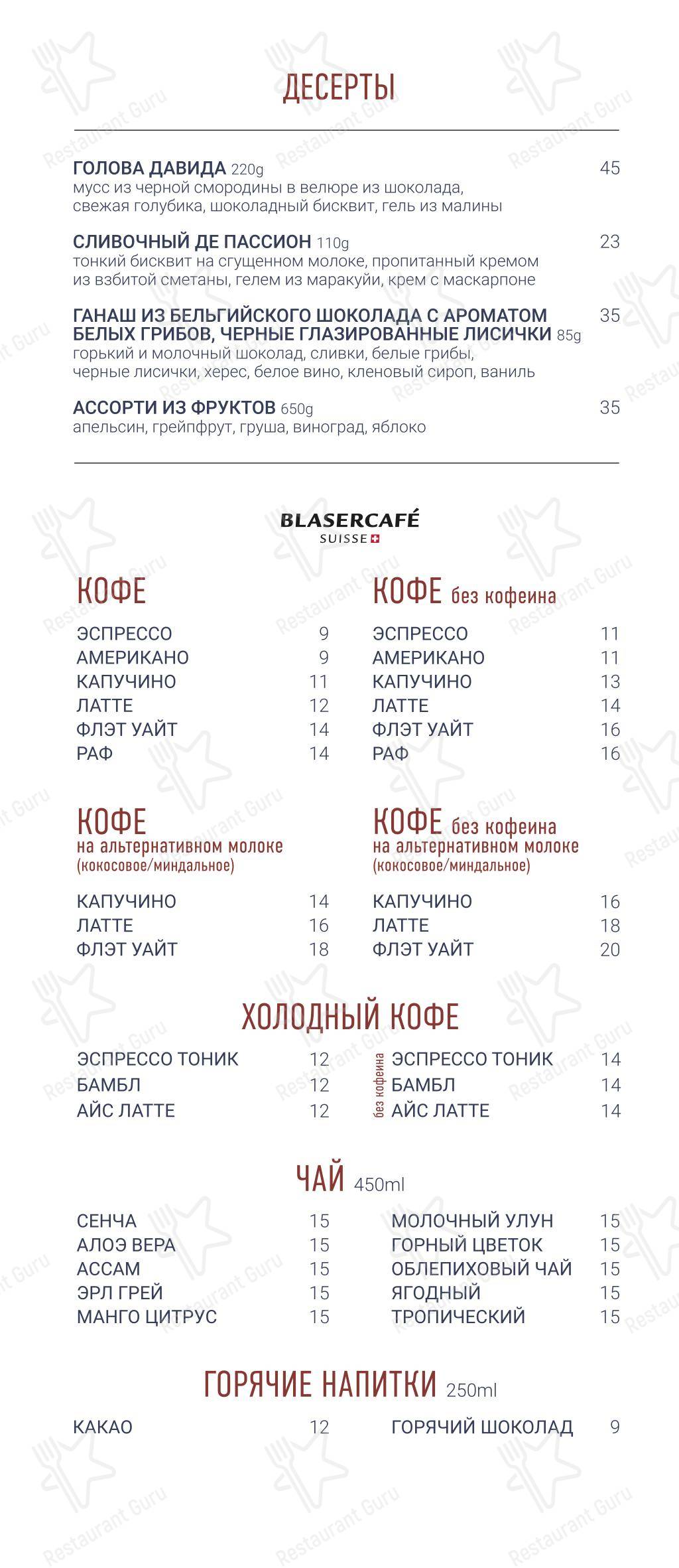 Меню напитков ресторана Zalkind Kitchen в Минске