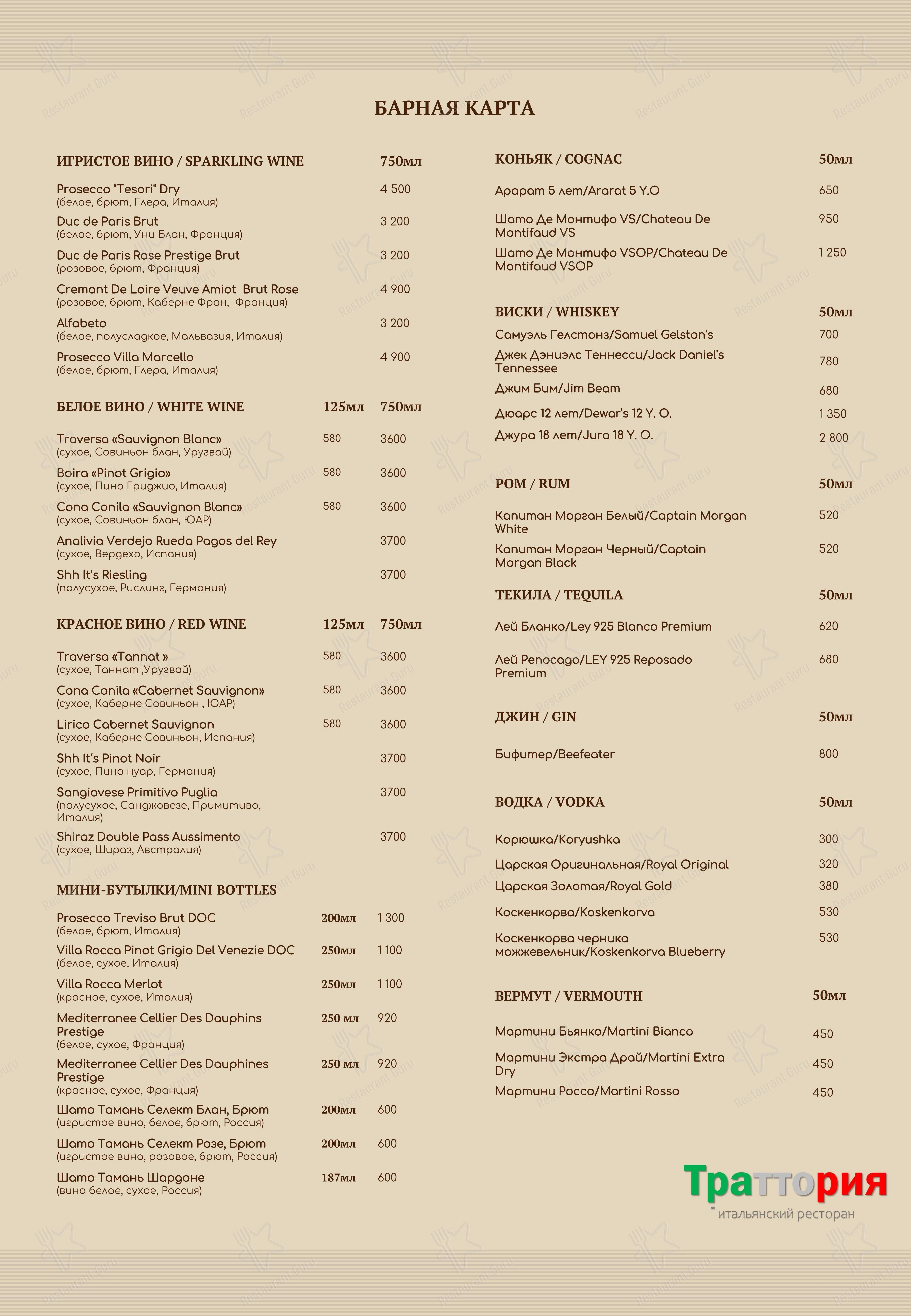 ресторан Trattoria (Траттория) в Зеленогорске - 菜单
