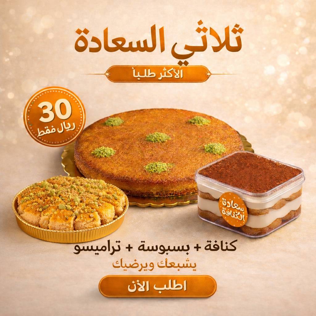 سعادة الكنافة меню