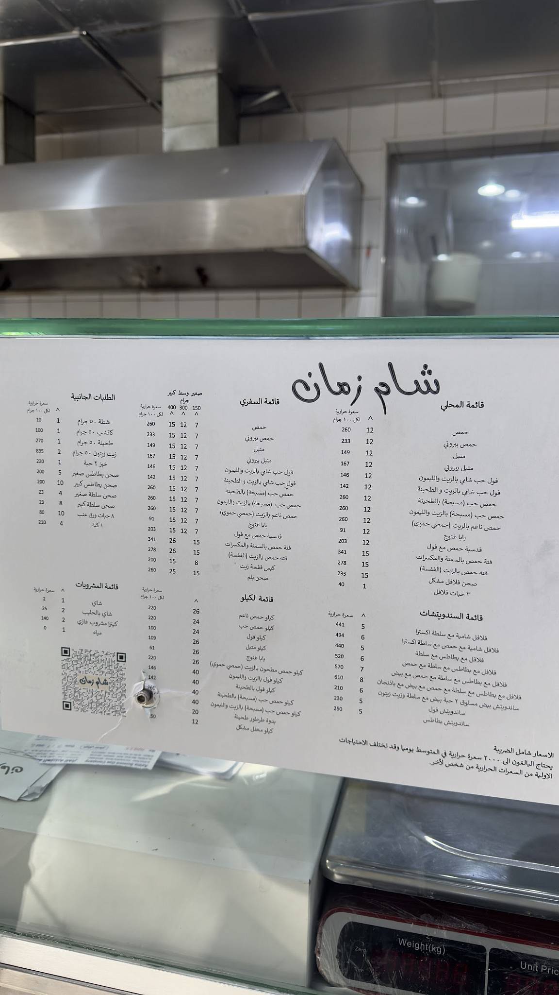 شام زمان меню