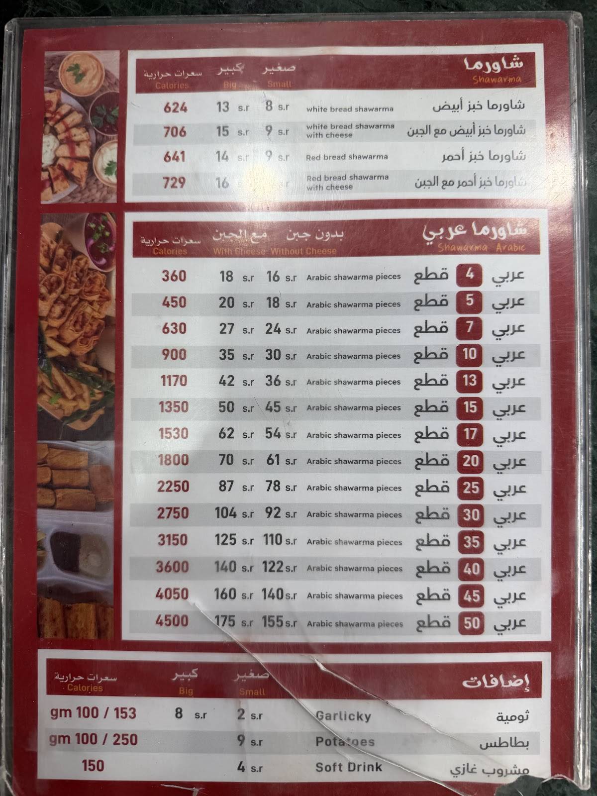 شاورما رايق меню
