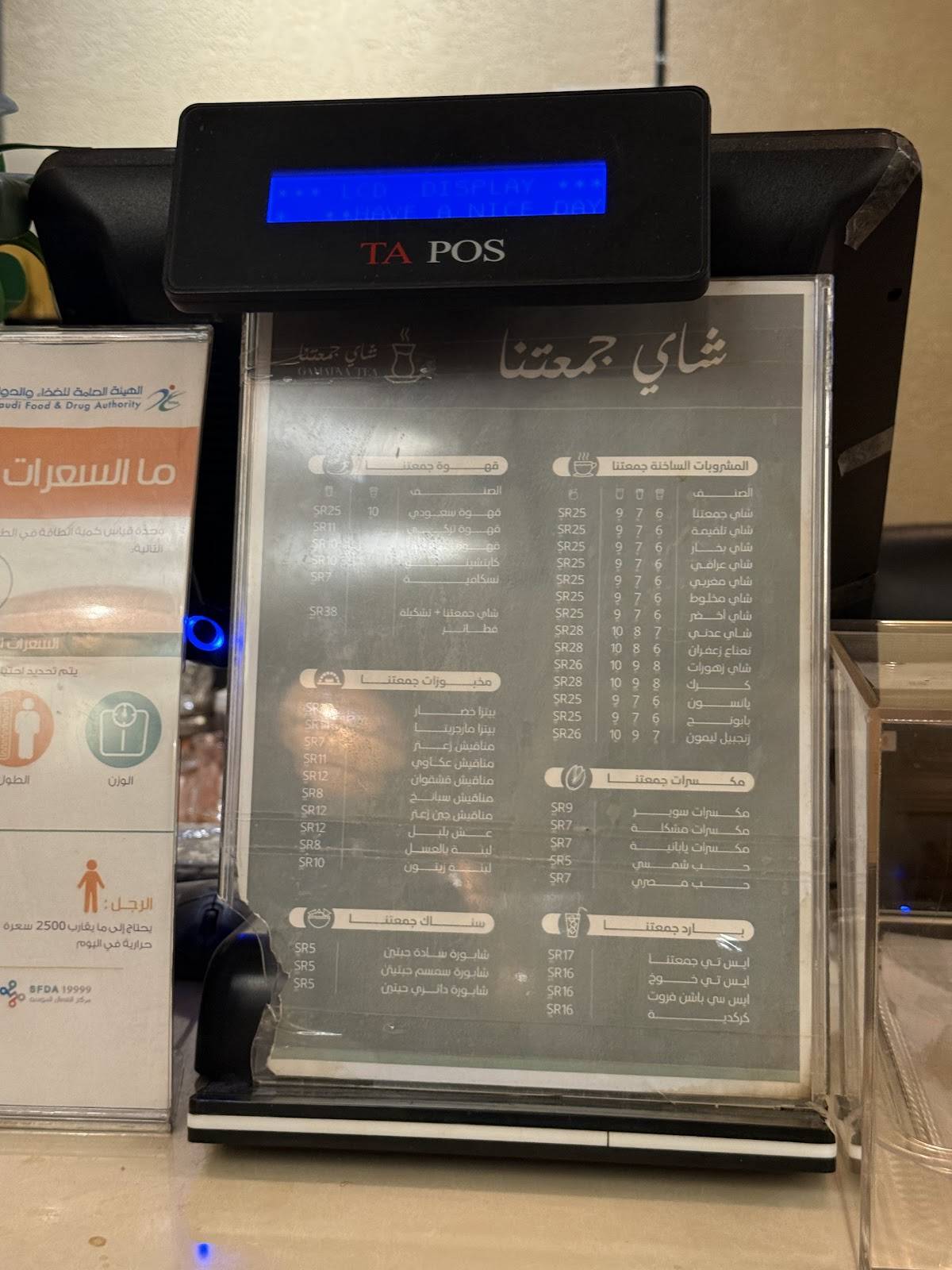 شاي جمعتنا меню