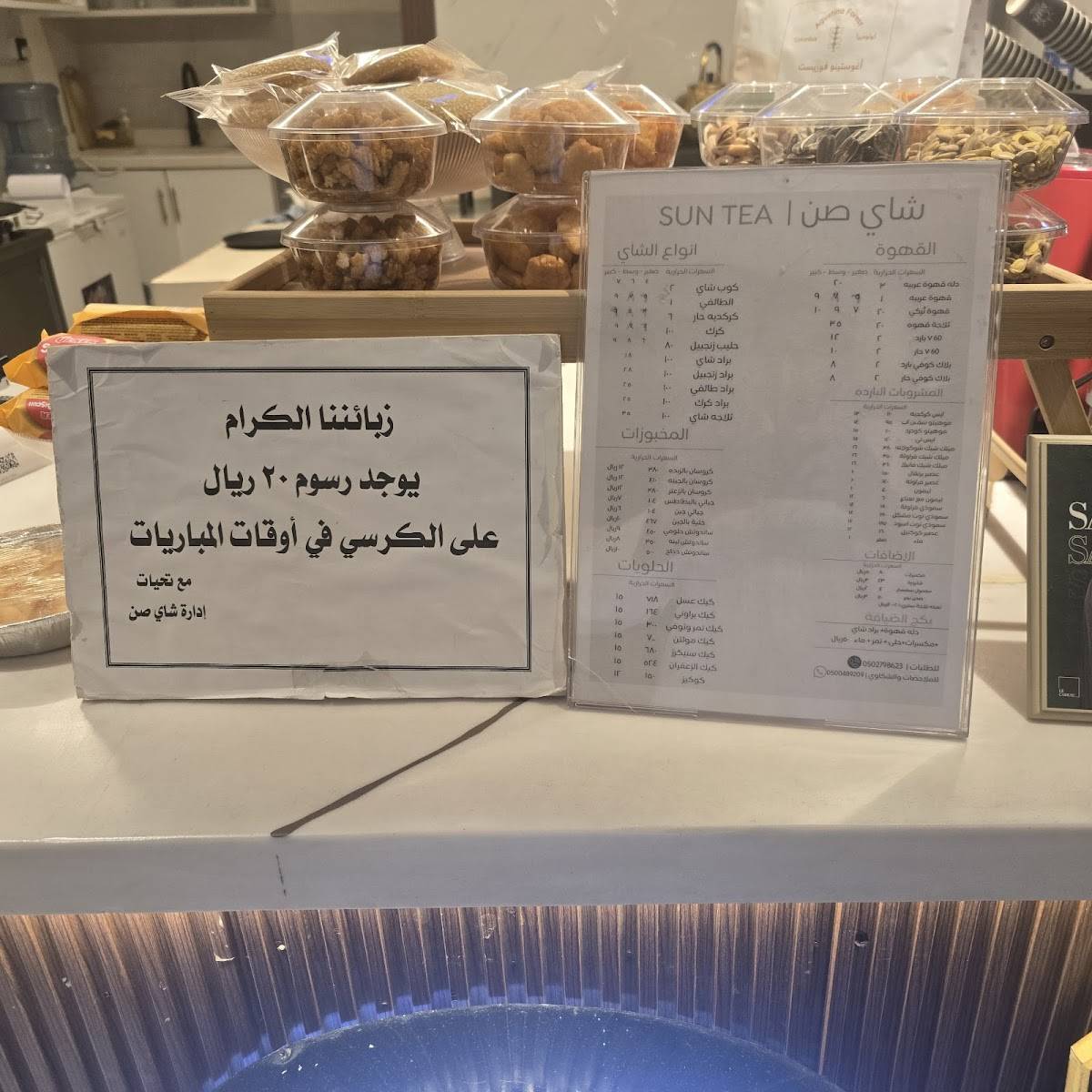 شاي صن меню