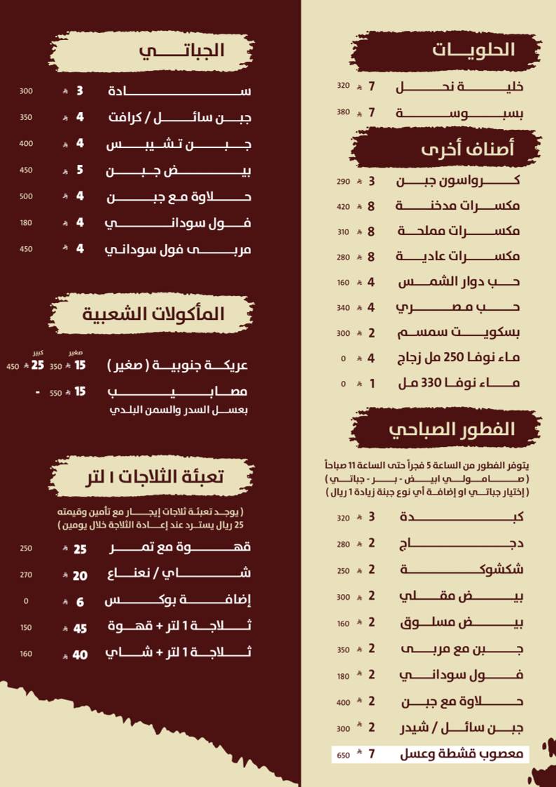 تقاطع الشاي меню