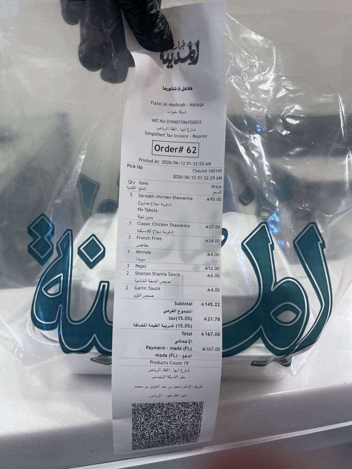 طيبات المدينه меню