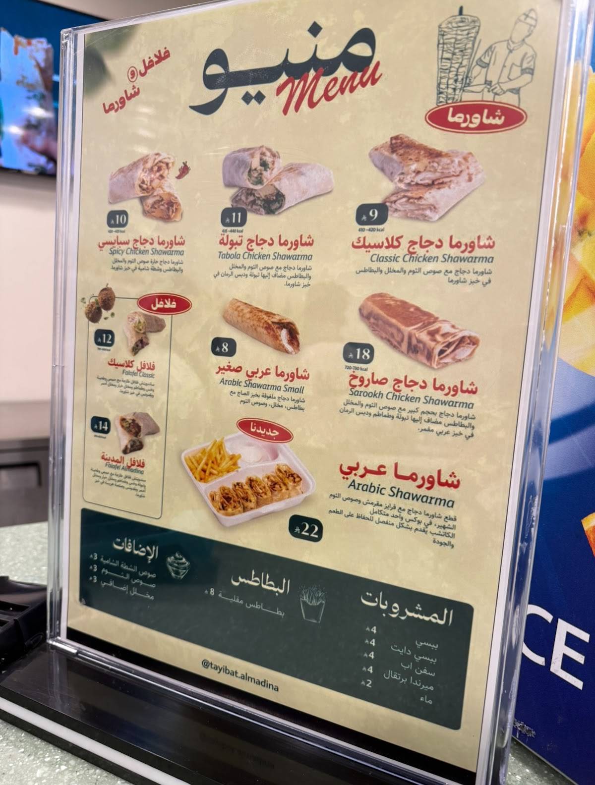 طيبات المدينه меню